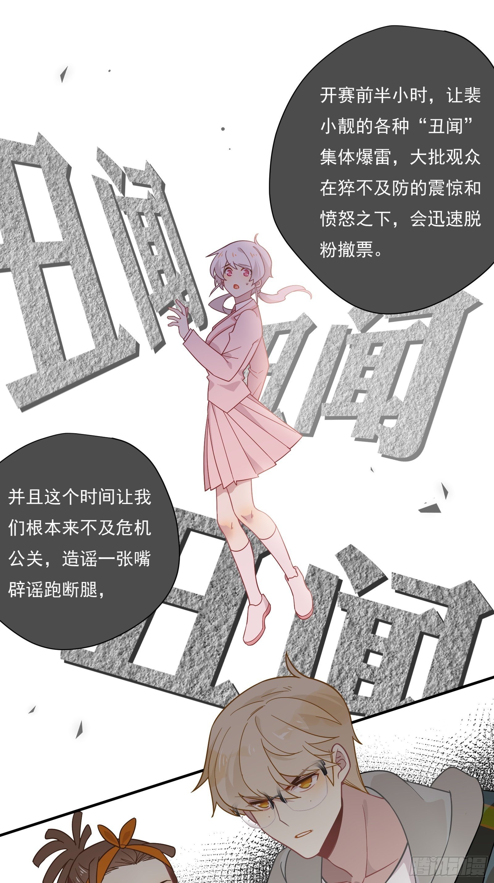 第56话 来吧，出道吧！30