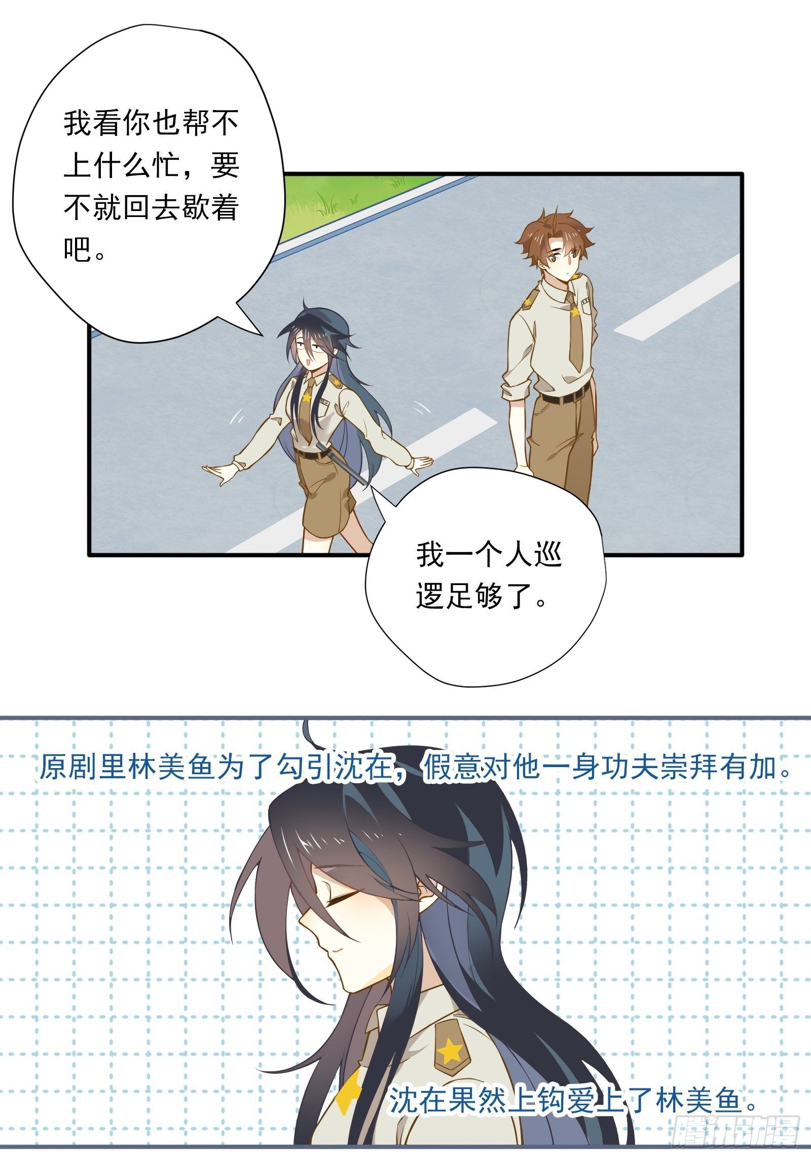 第6话 女保安的美好生活50