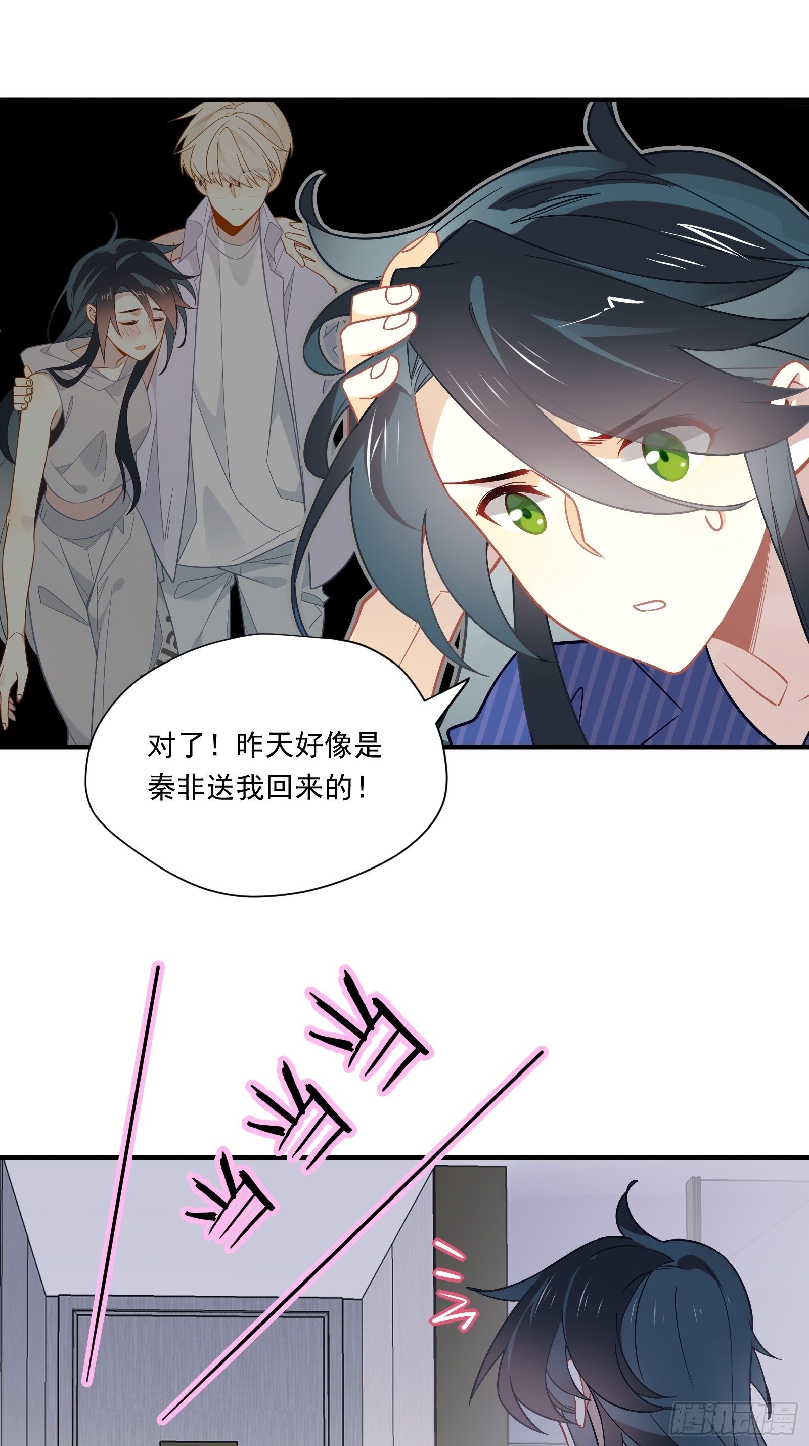 第42话 你不会是喜欢我吧8