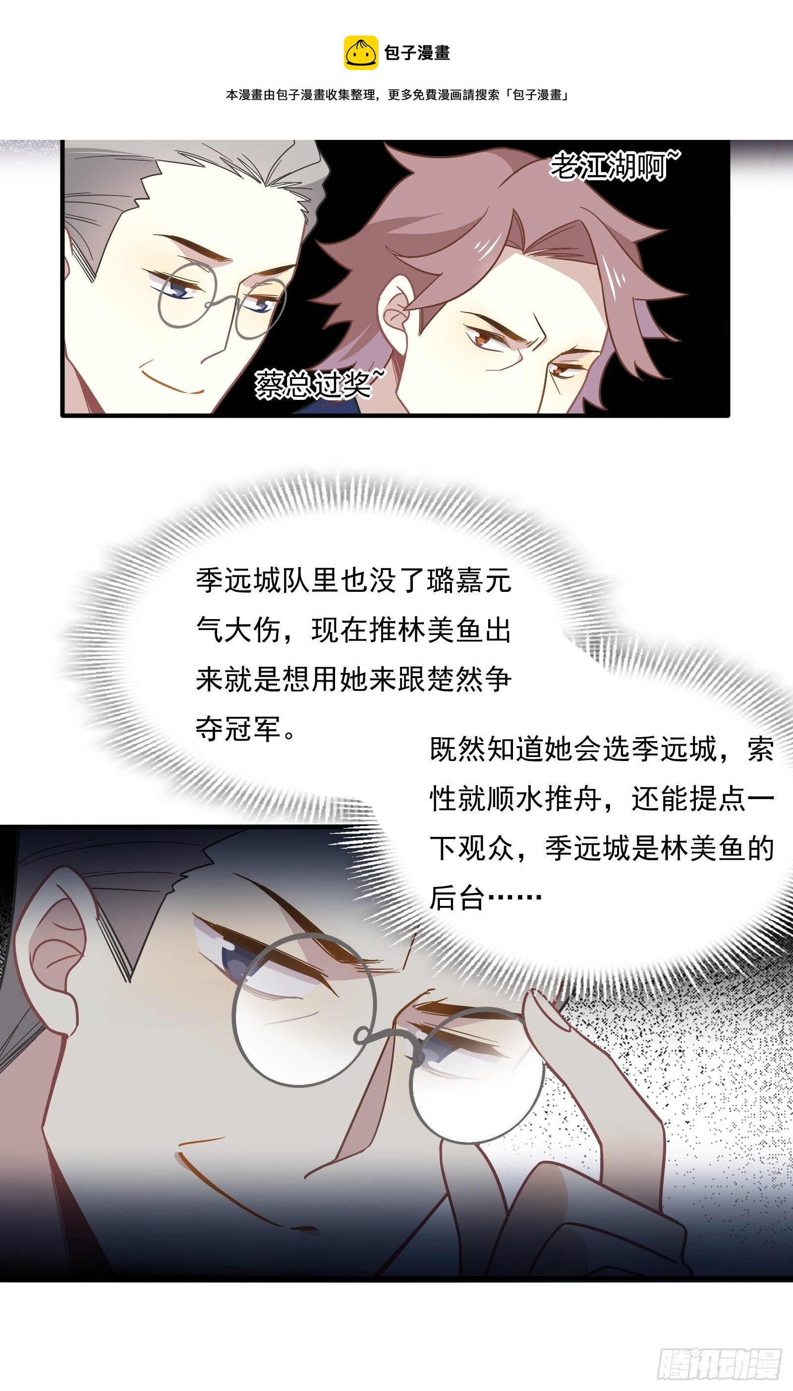 第57话 来吧，PK吧！32