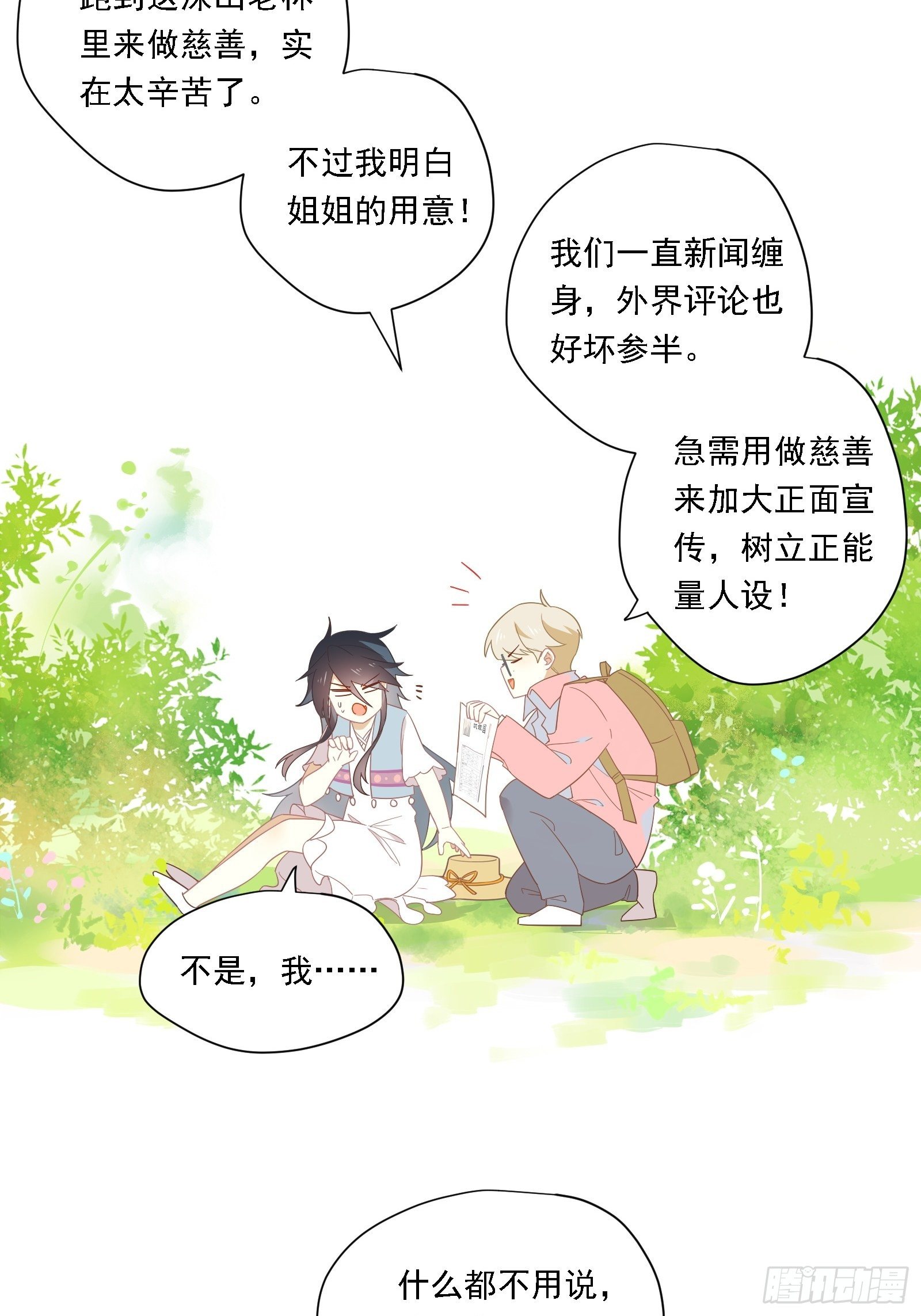 第19话 姐姐，久等了！9