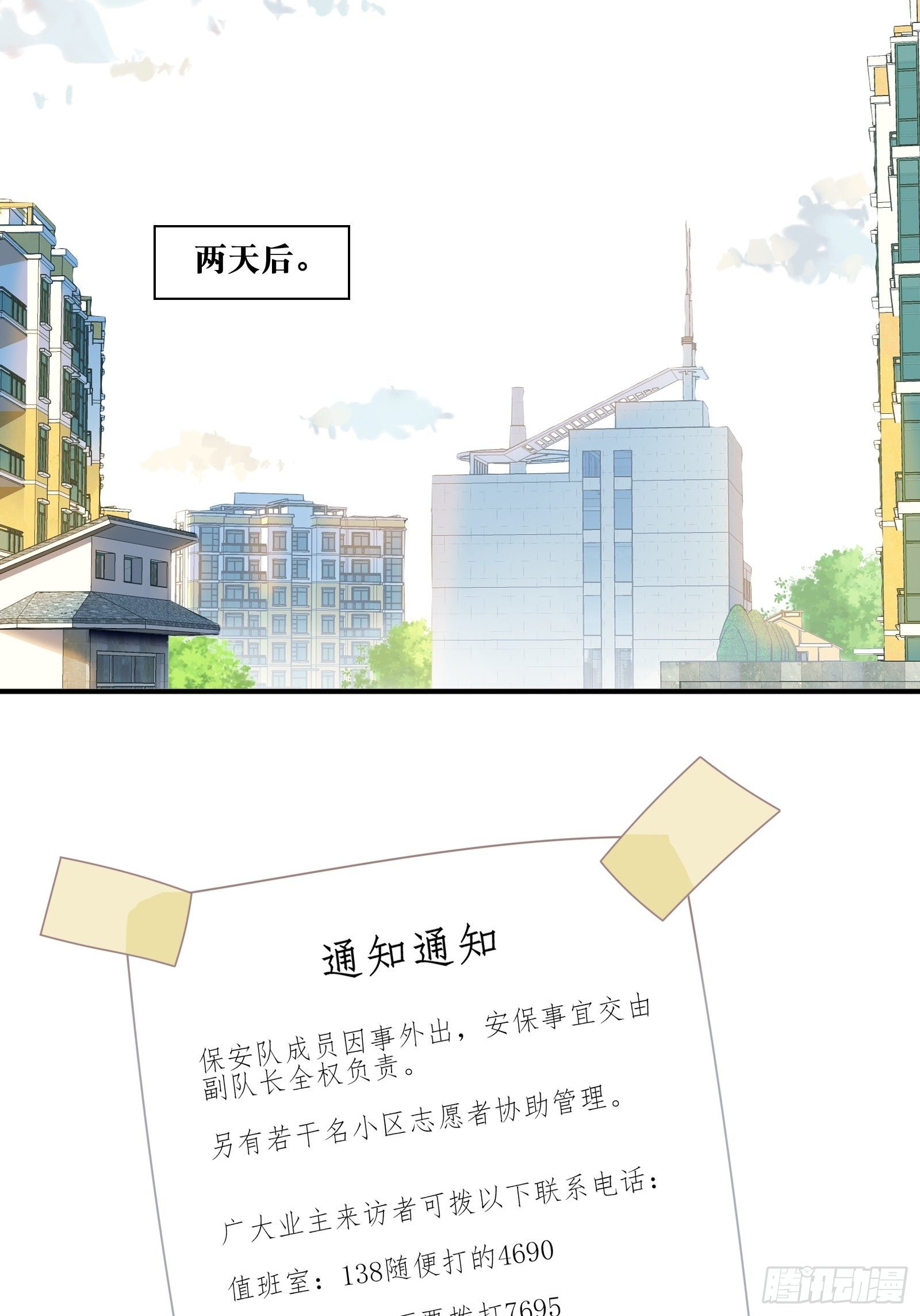 第18话 我不是真的林美鱼12