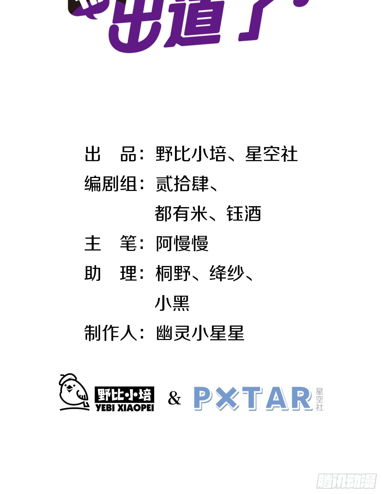 第56话 来吧，出道吧！1