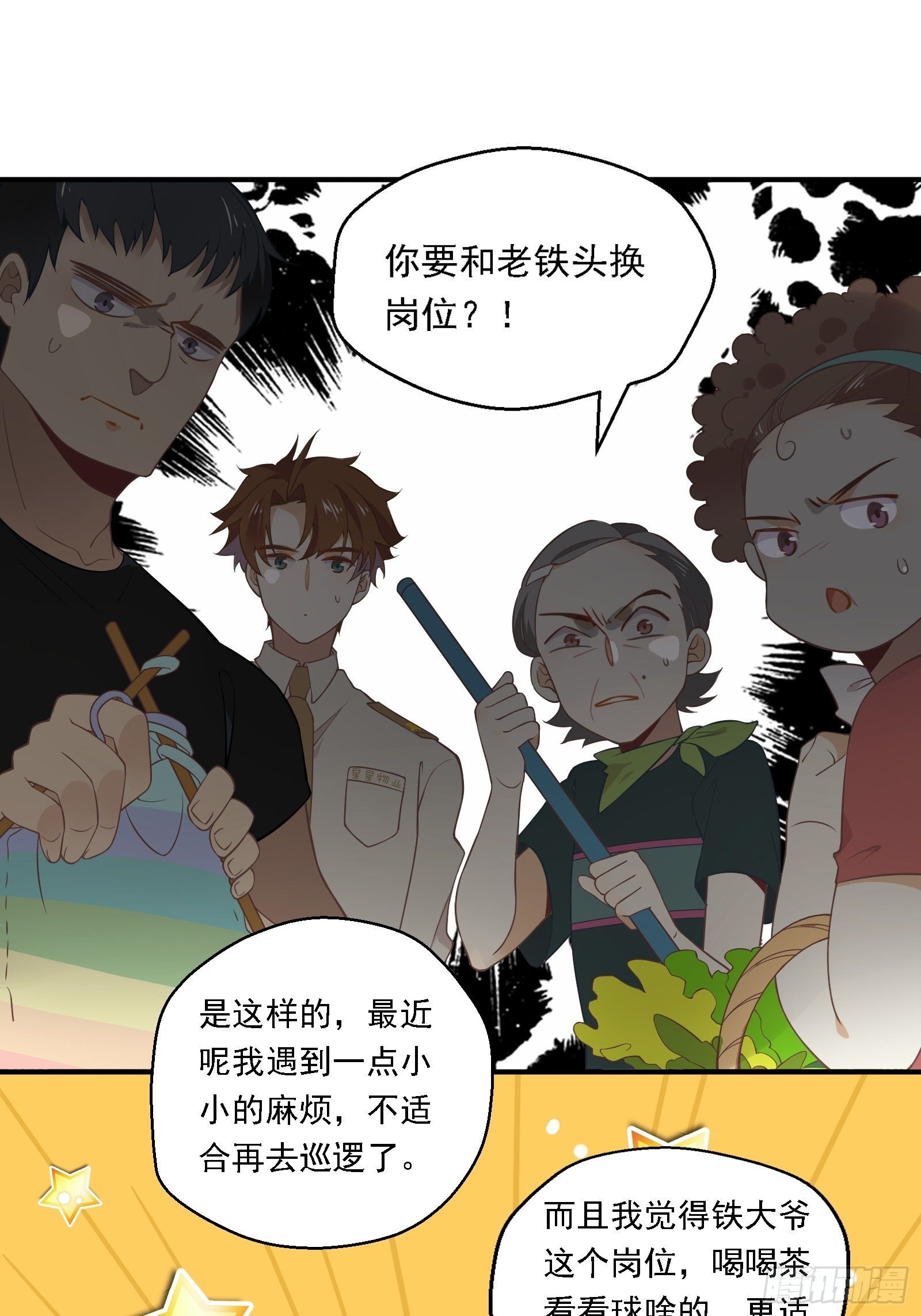 第7话 来了！来了！热搜来了36