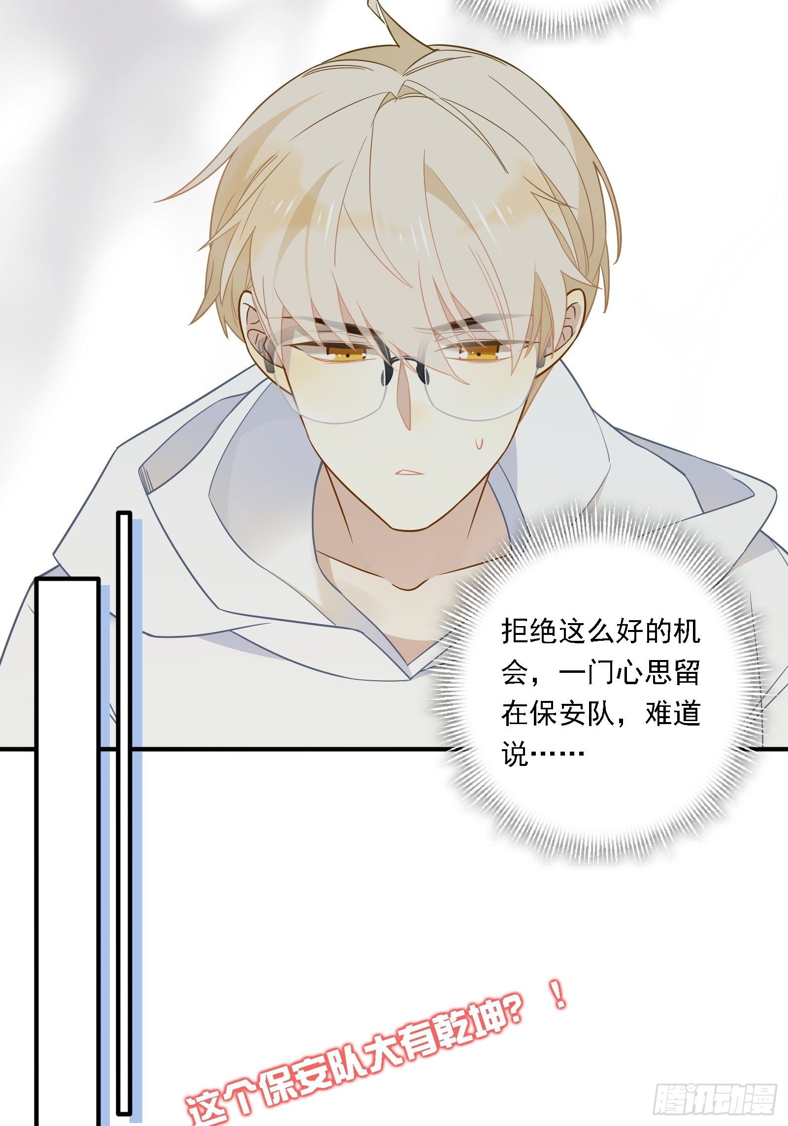 第16话 季远城？我拒绝！51