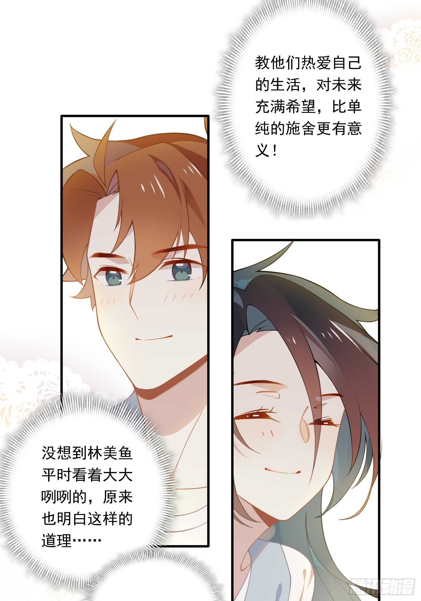 第18话 我不是真的林美鱼48
