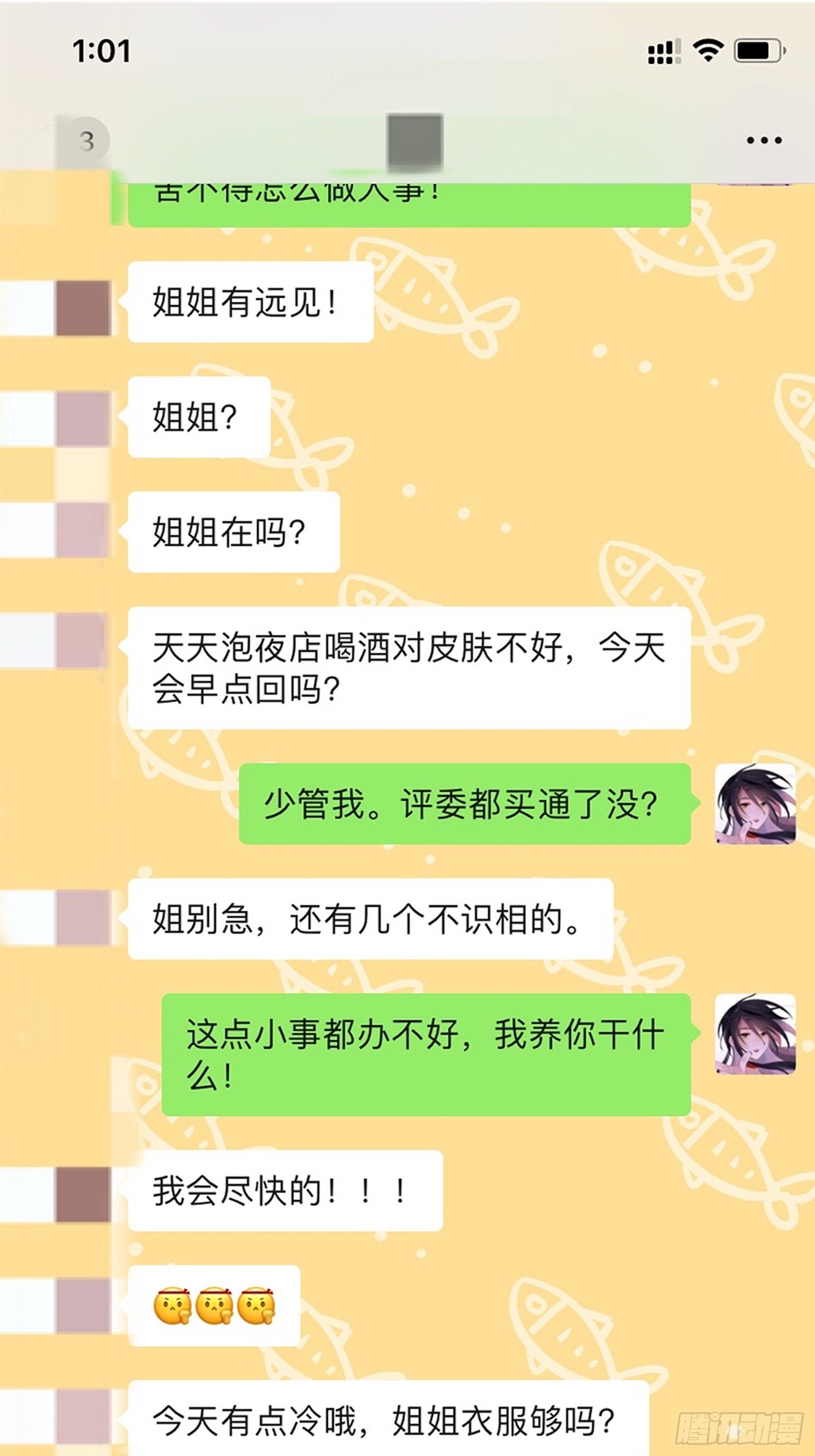 第9话 人要学会找重点15