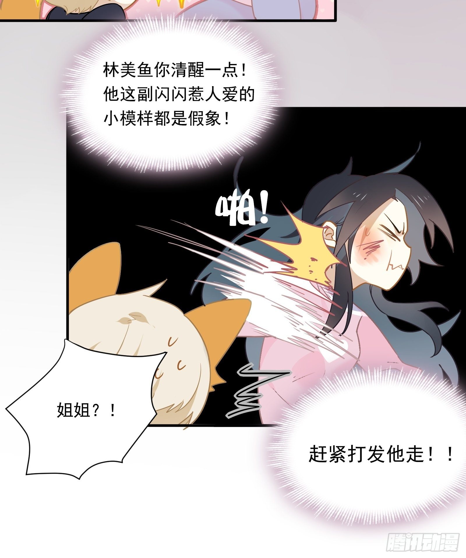 第3话 我是美鱼姐的人25