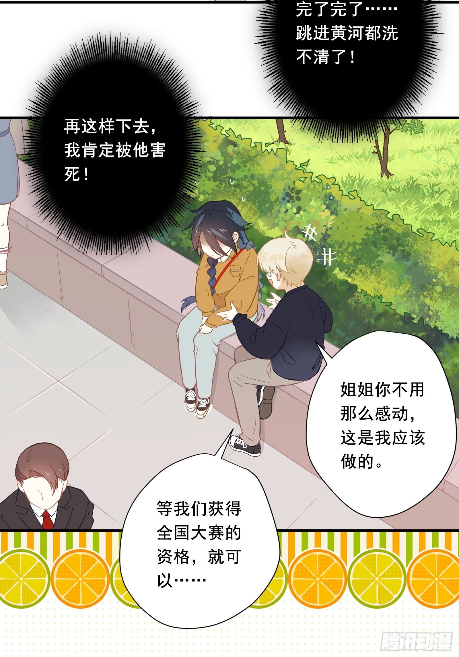 第4话 当个保安就挺好12