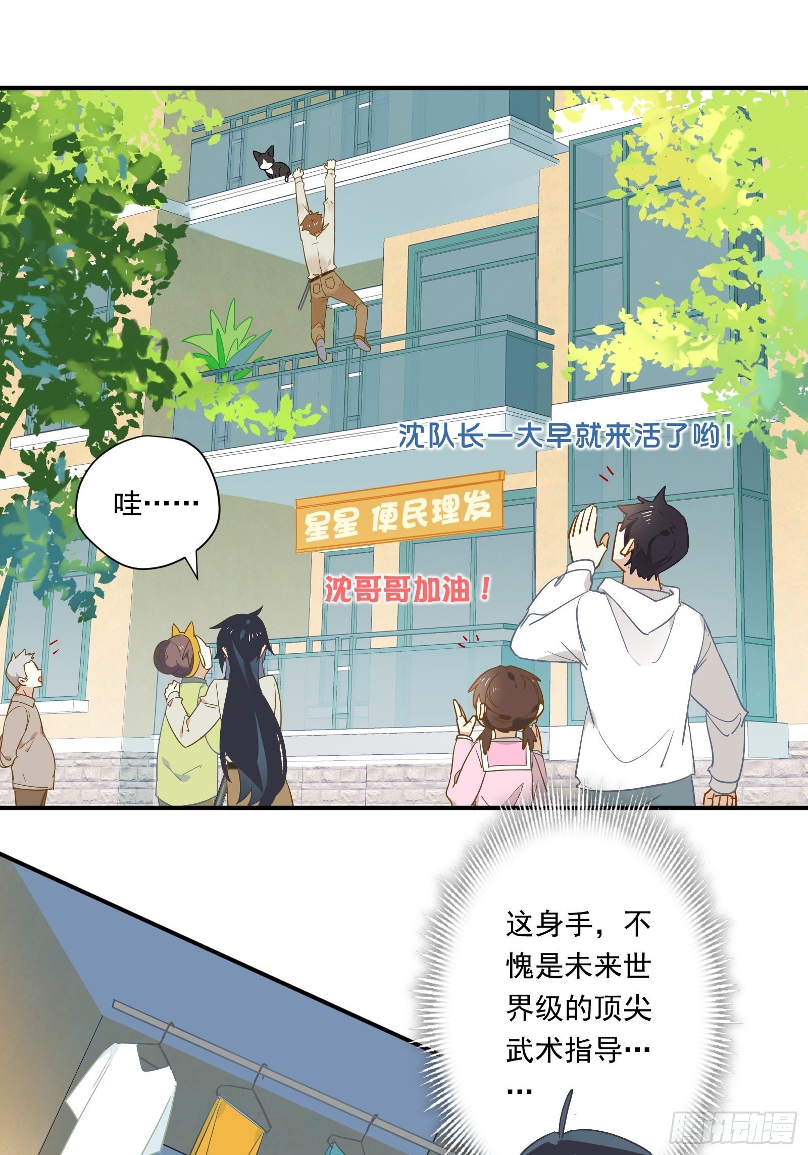 第6话 女保安的美好生活32