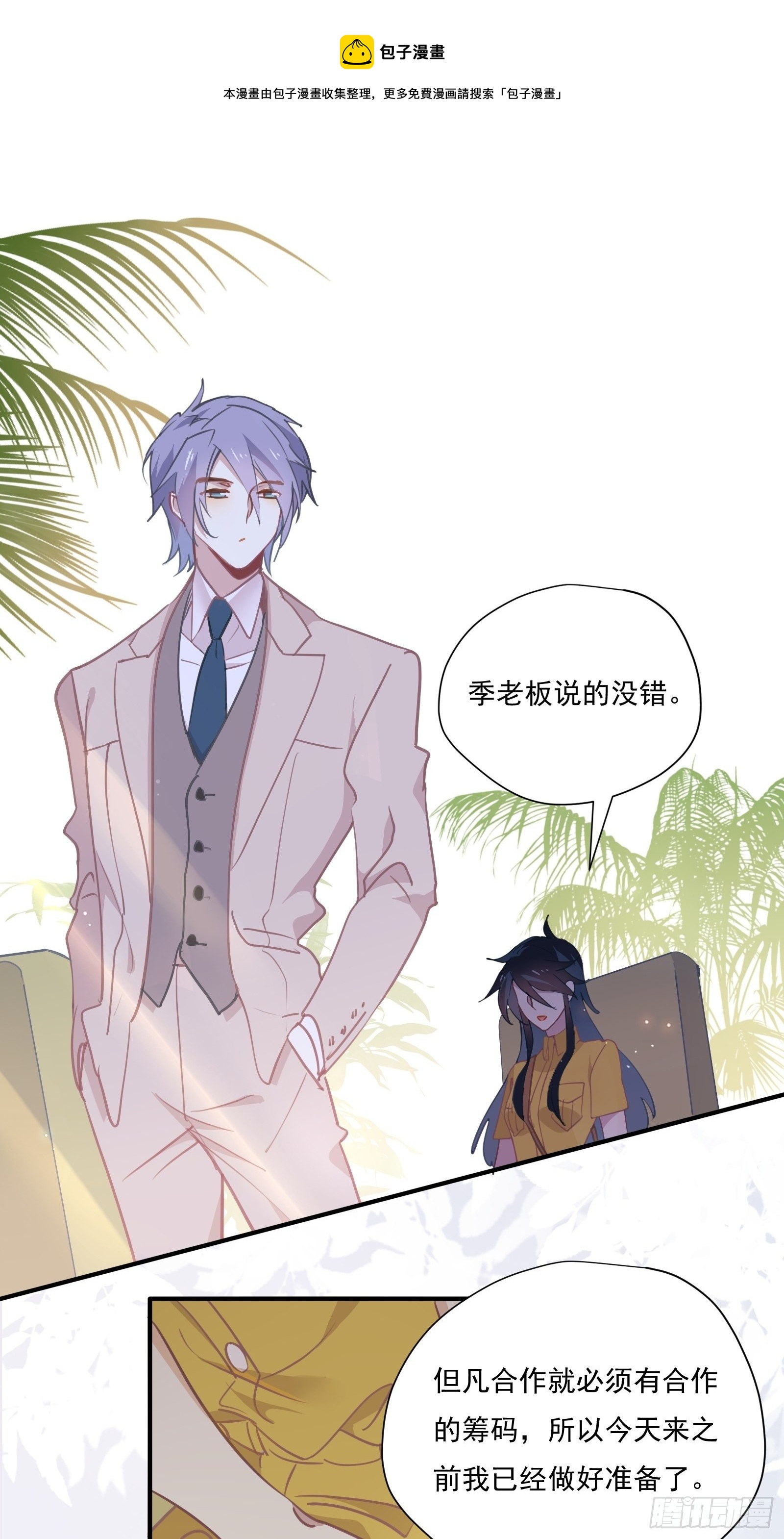 第55话 林美鱼的筹码48