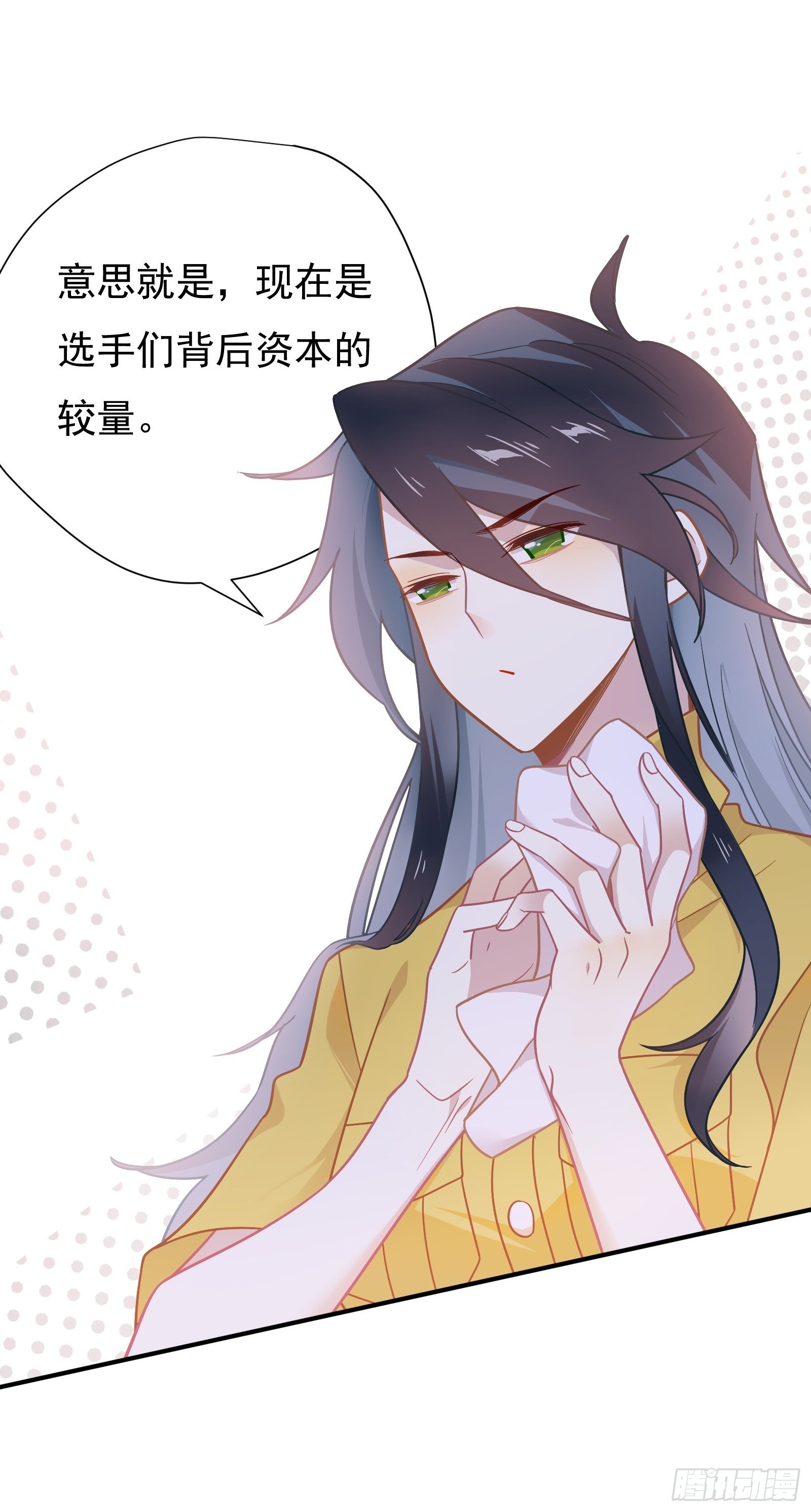第55话 林美鱼的筹码29