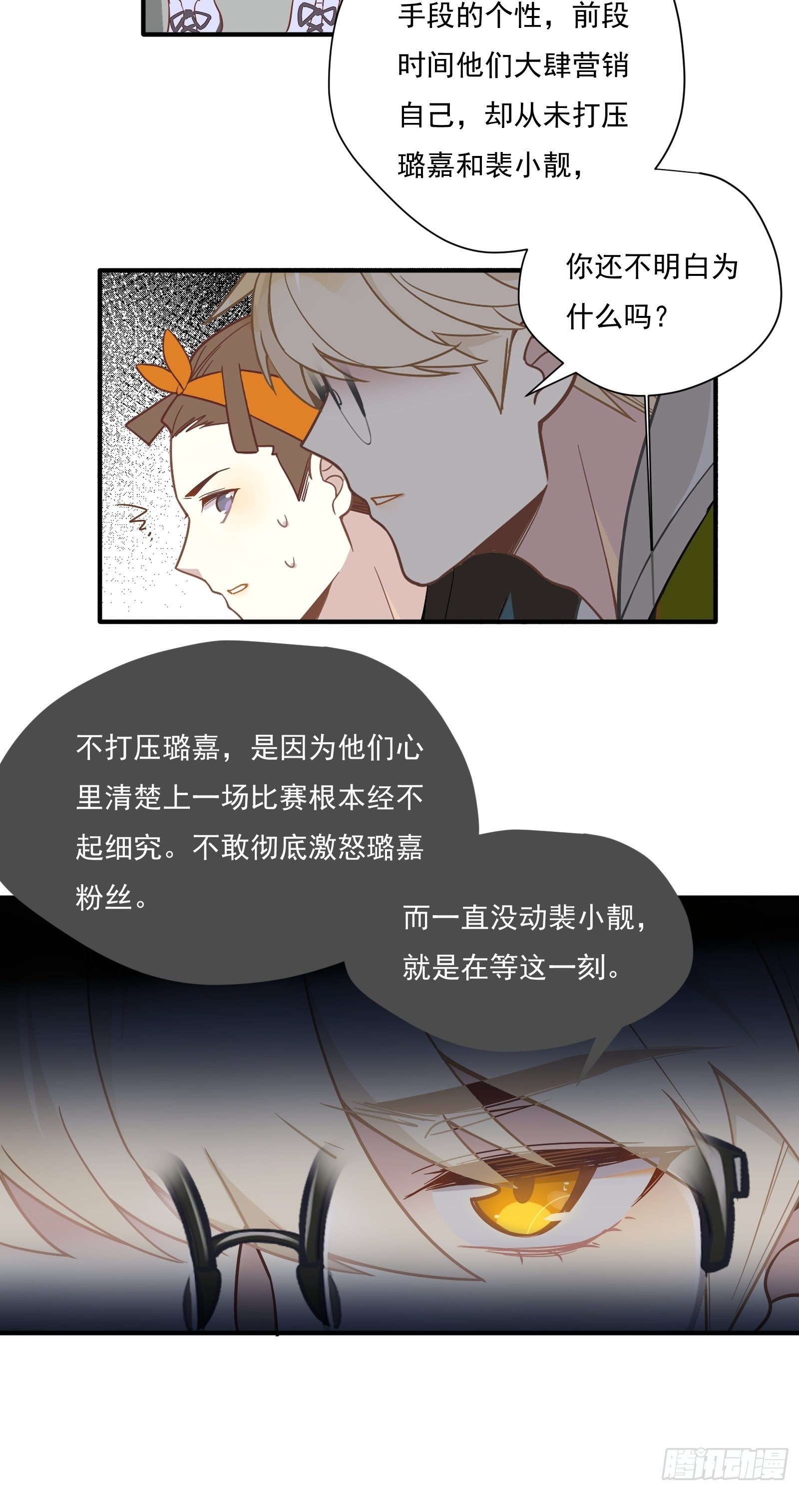 第56话 来吧，出道吧！29