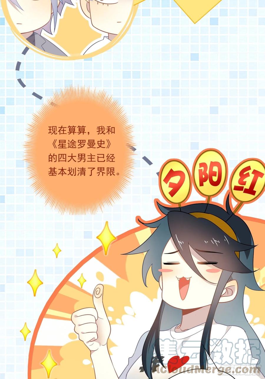 第30话 林美鱼的大腿计划9