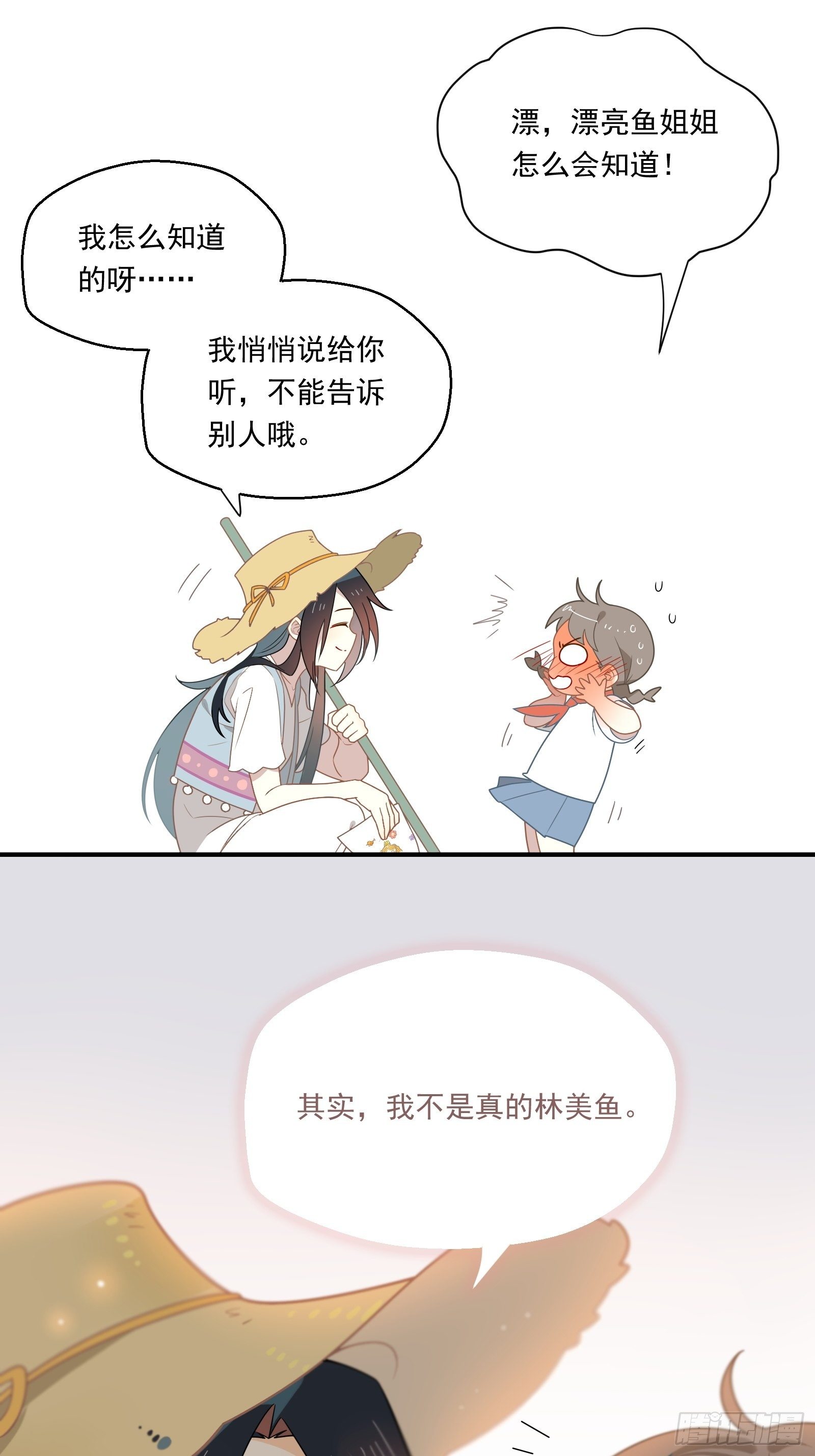 第18话 我不是真的林美鱼38