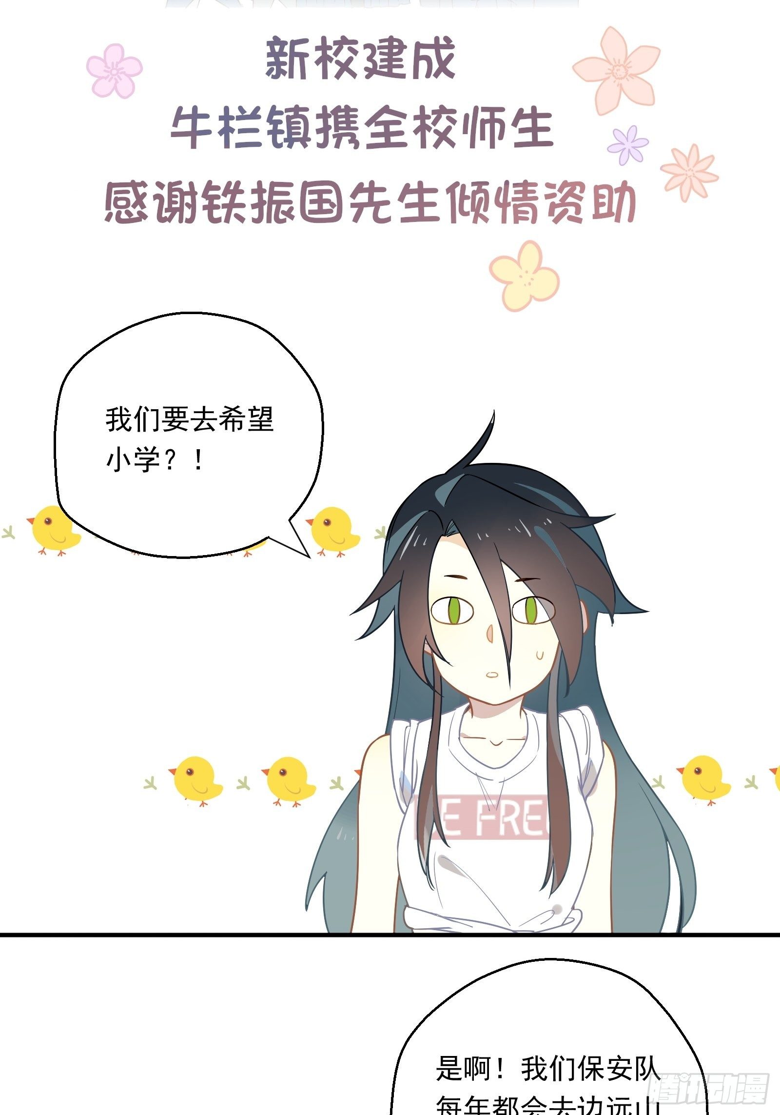 第18话 我不是真的林美鱼3