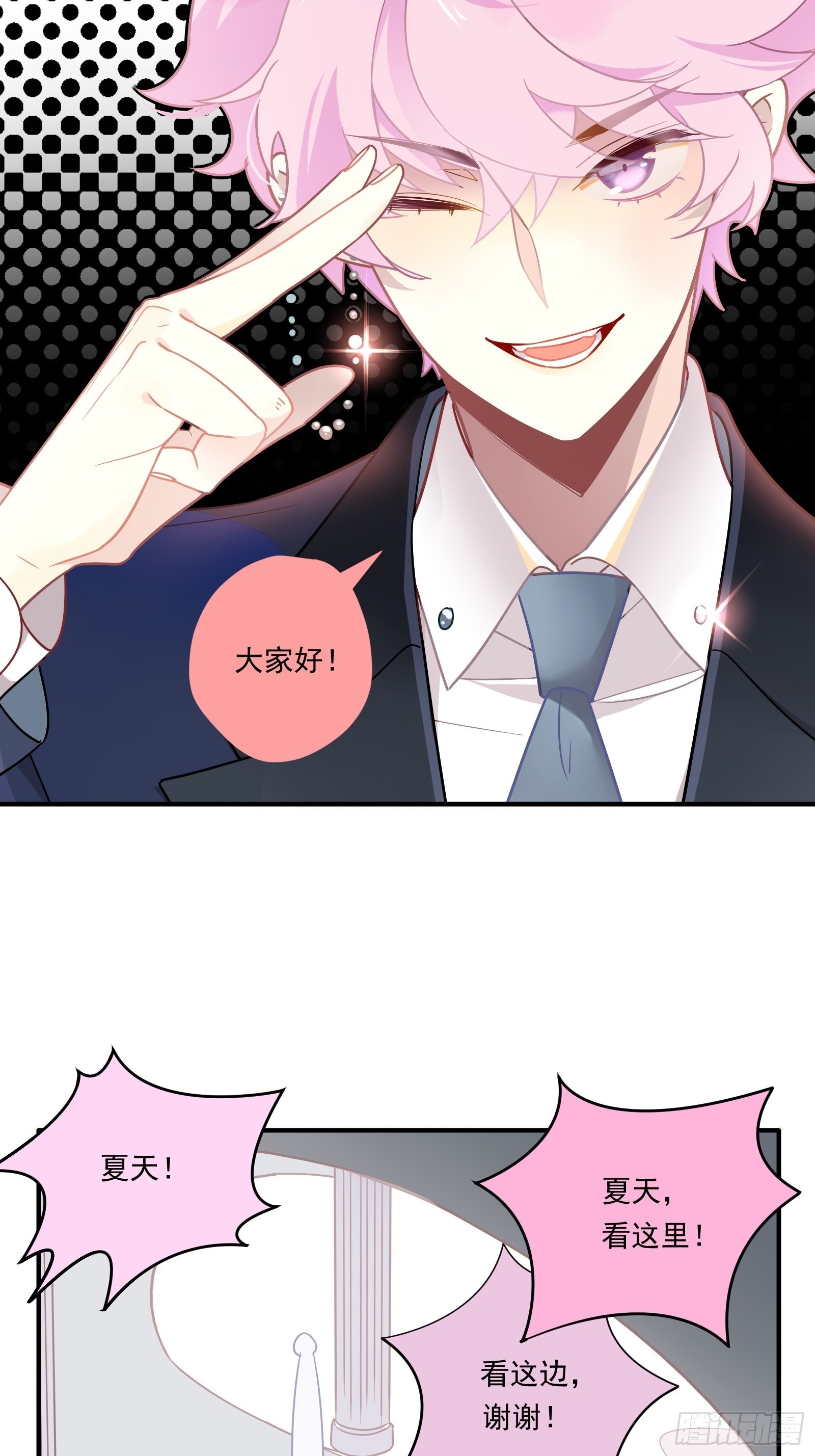 第64话 怎么是你？24