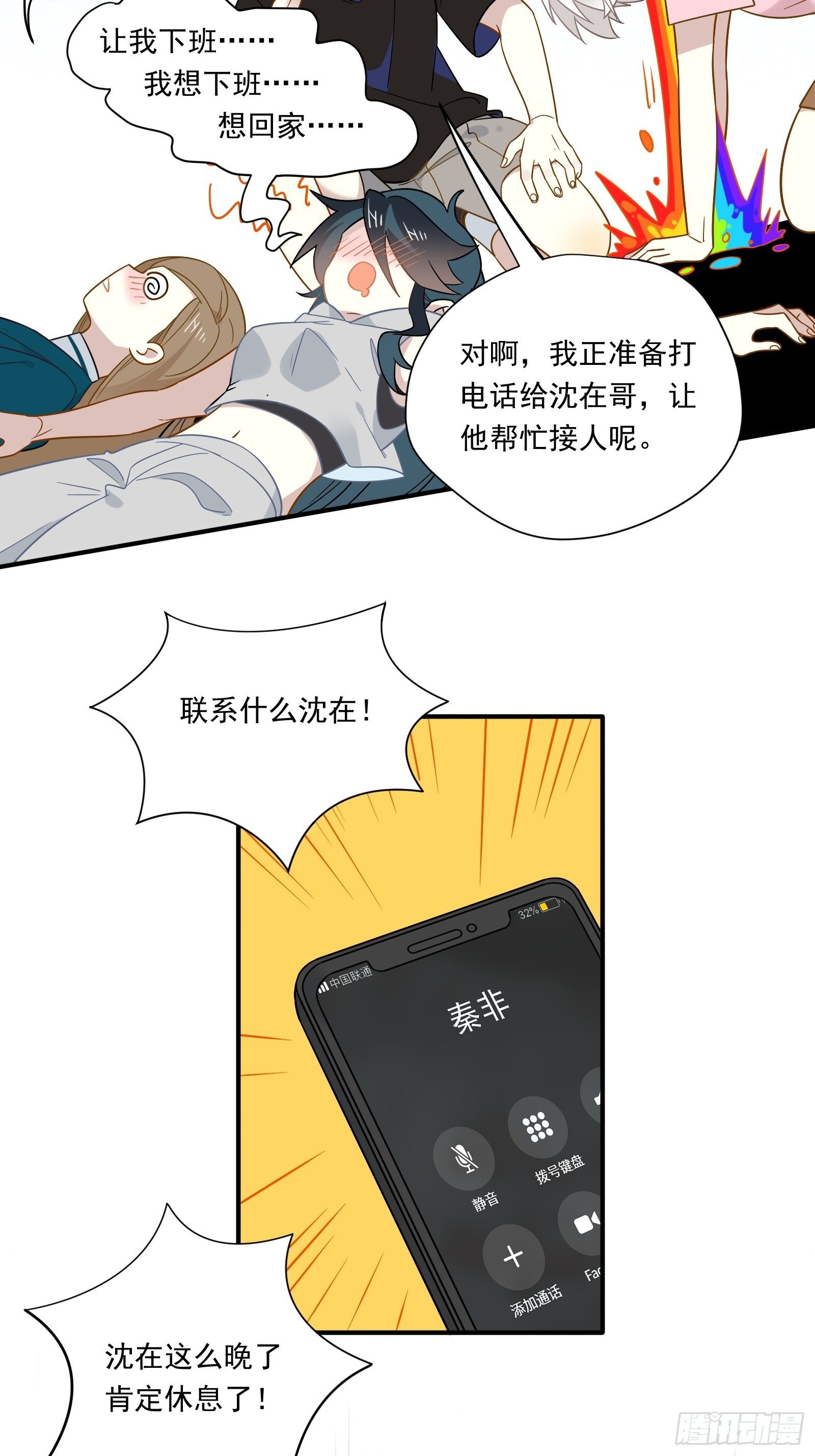 第41话 酒、棉花糖与秦非21