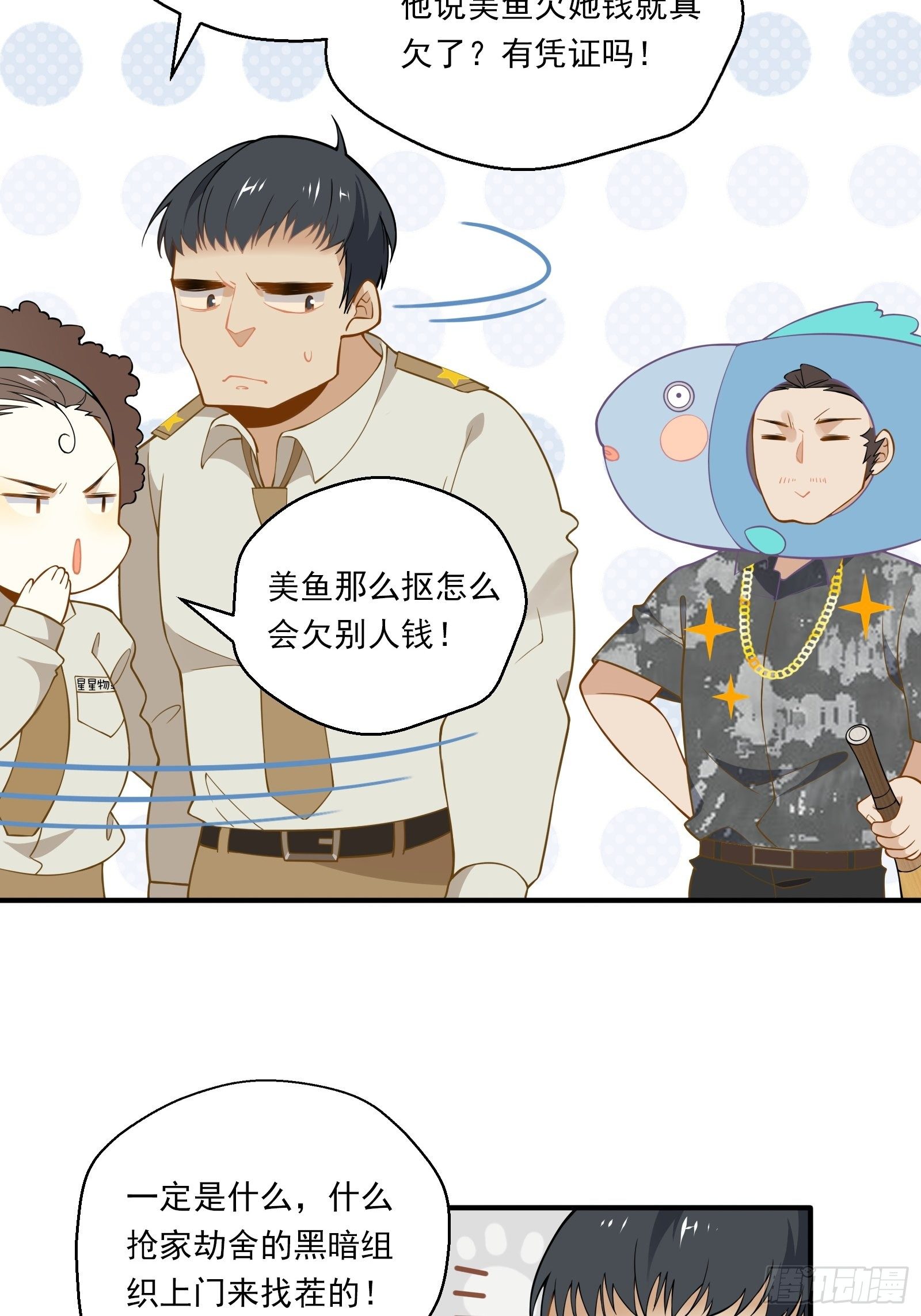 第13话 进击的钱多多！12