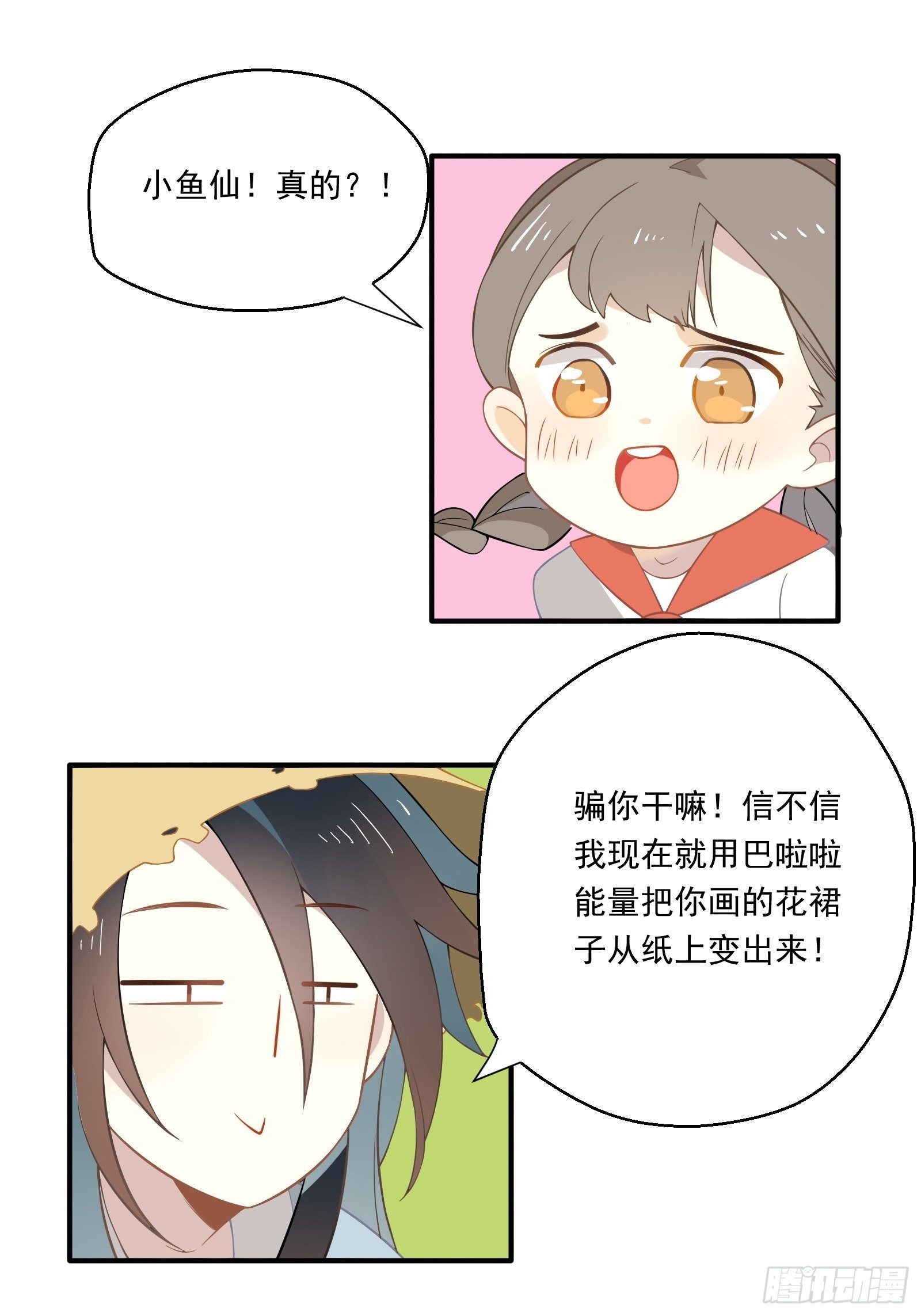 第18话 我不是真的林美鱼42
