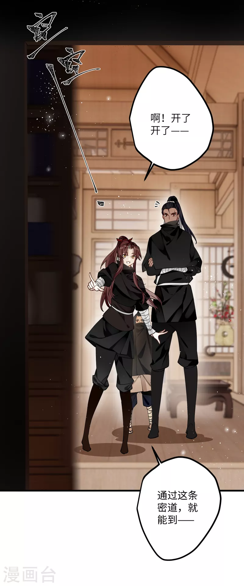 第39话 请君入瓮9