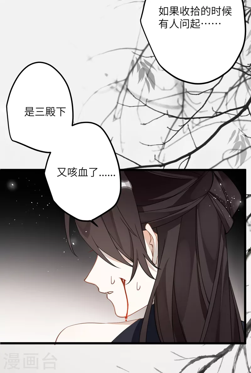 第32话 危在你身，痛在我心9