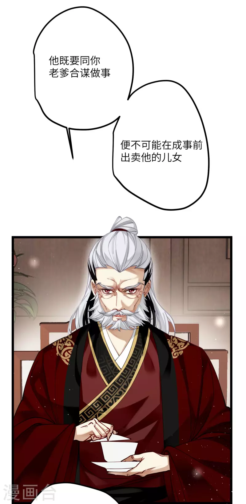 第45话 三皇子被夺过舍？19