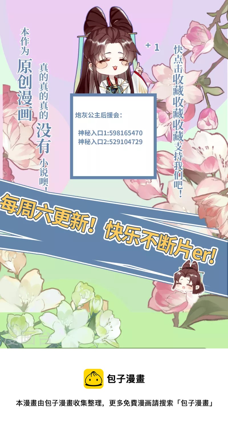 第45话 三皇子被夺过舍？32