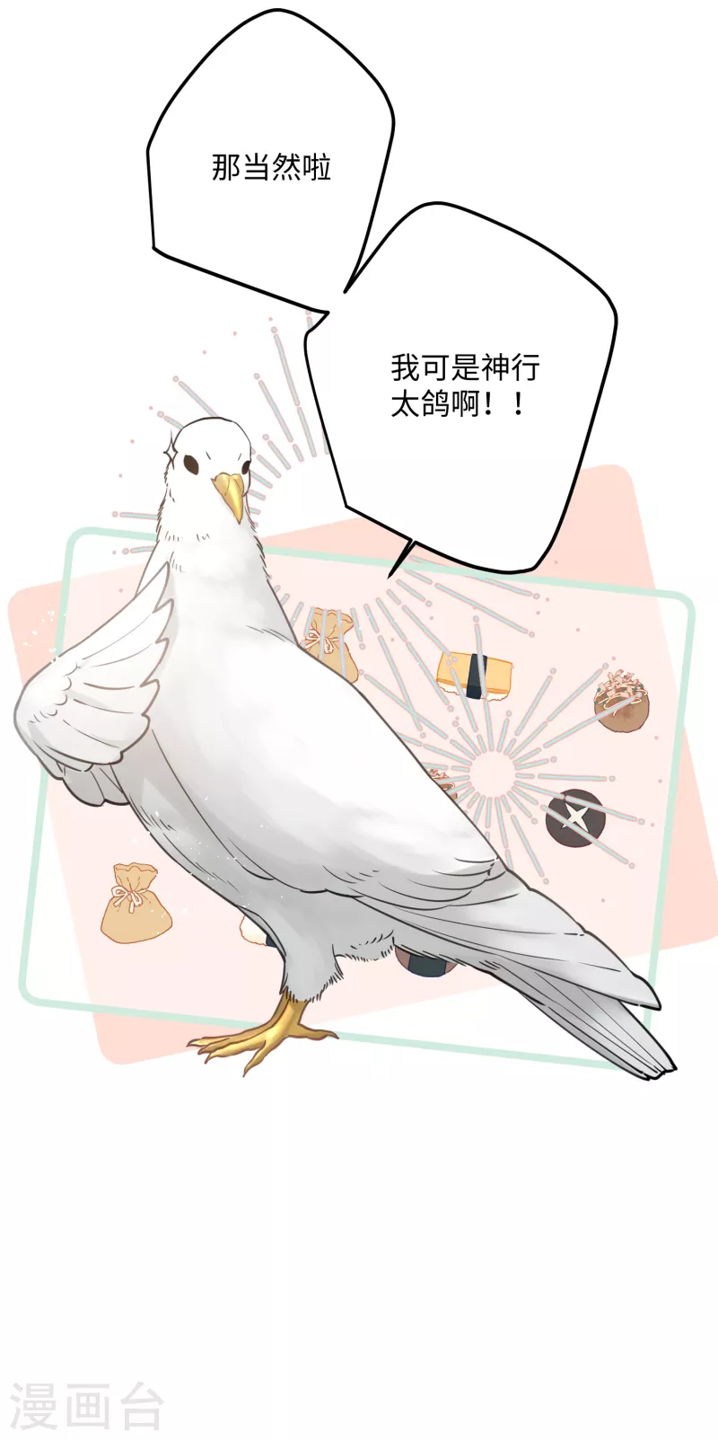 第71话 妈，你也穿越了？！37