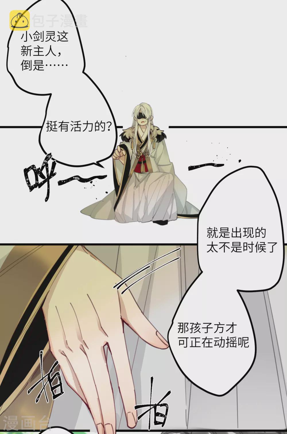 第8话 弑主的宿命14