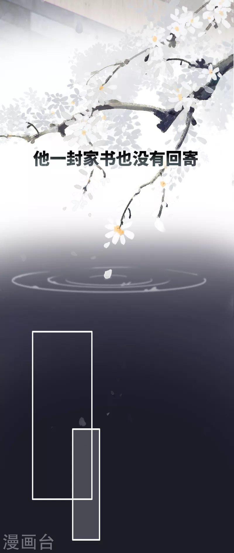 第47话 何敢谈相思8