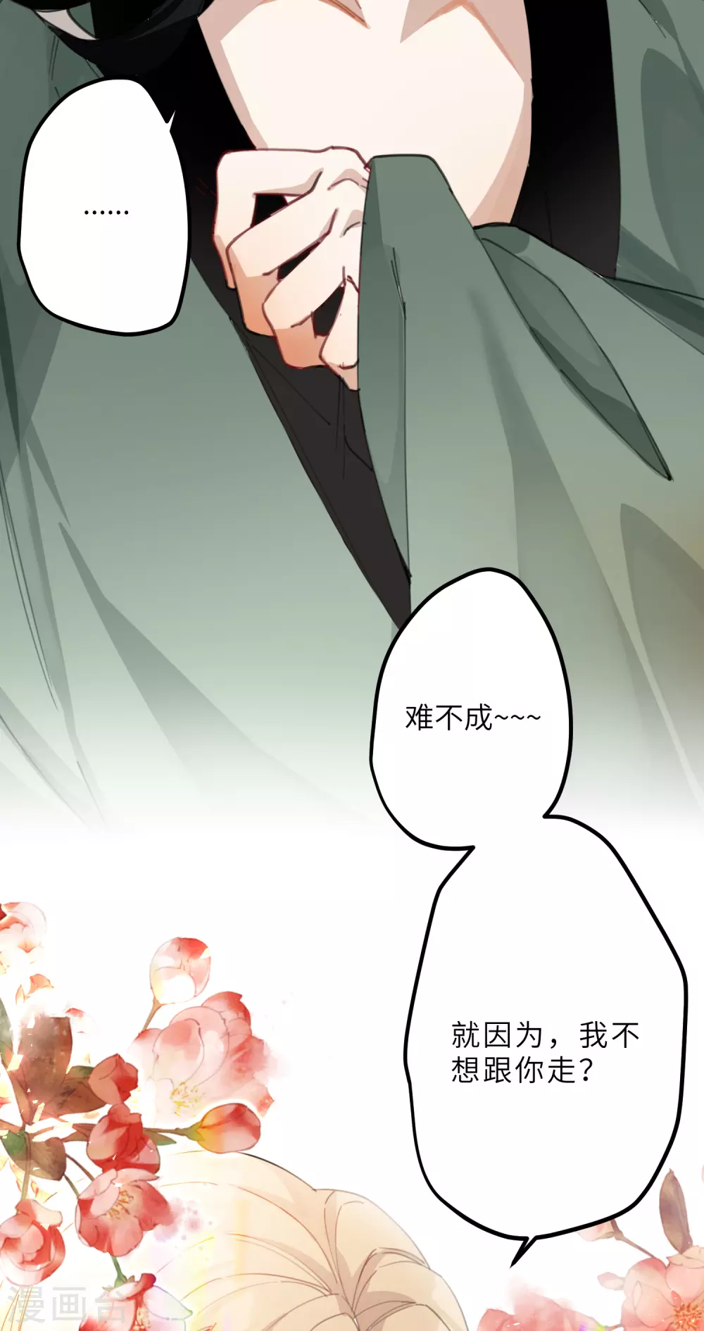 第9话 怕我弄疼你？3