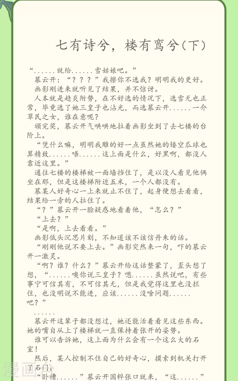 第40话 把我交给陛下吧43