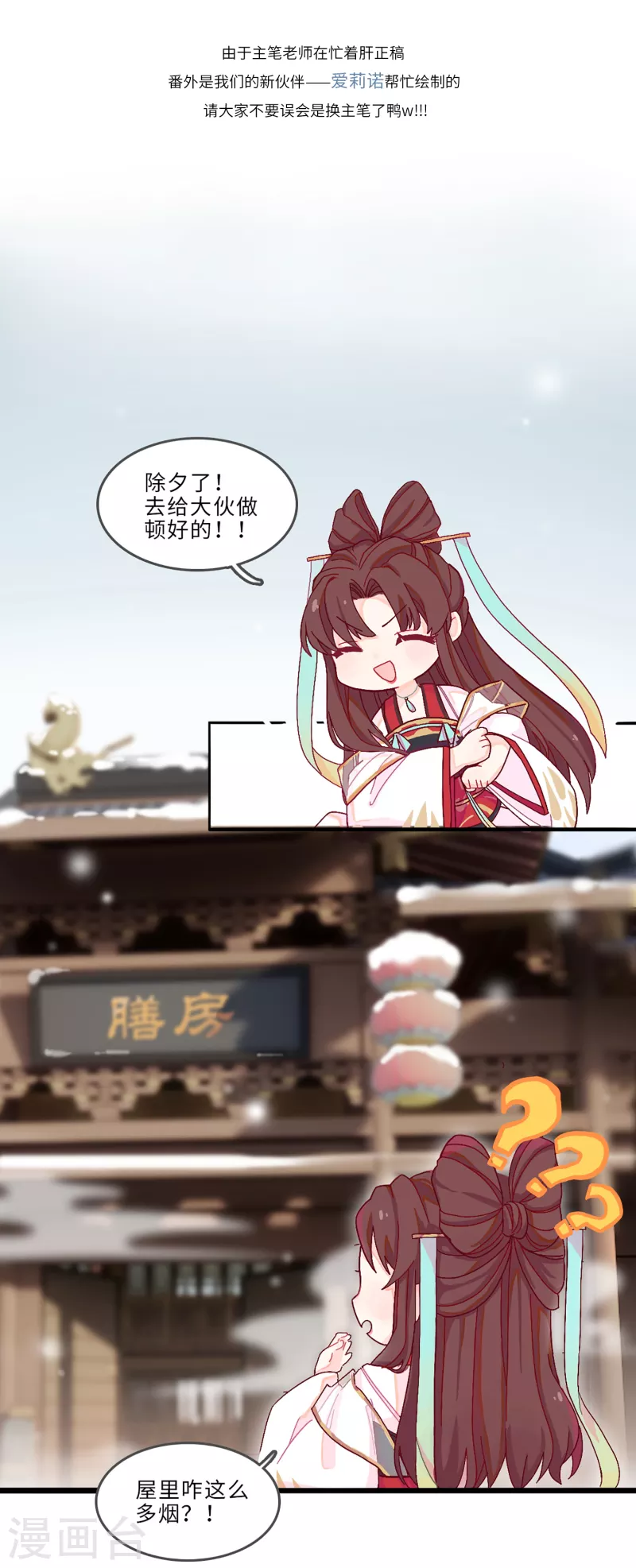 番外 年夜饭1