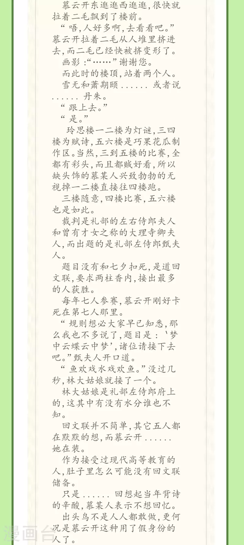 第36话 三皇子的骚套路36