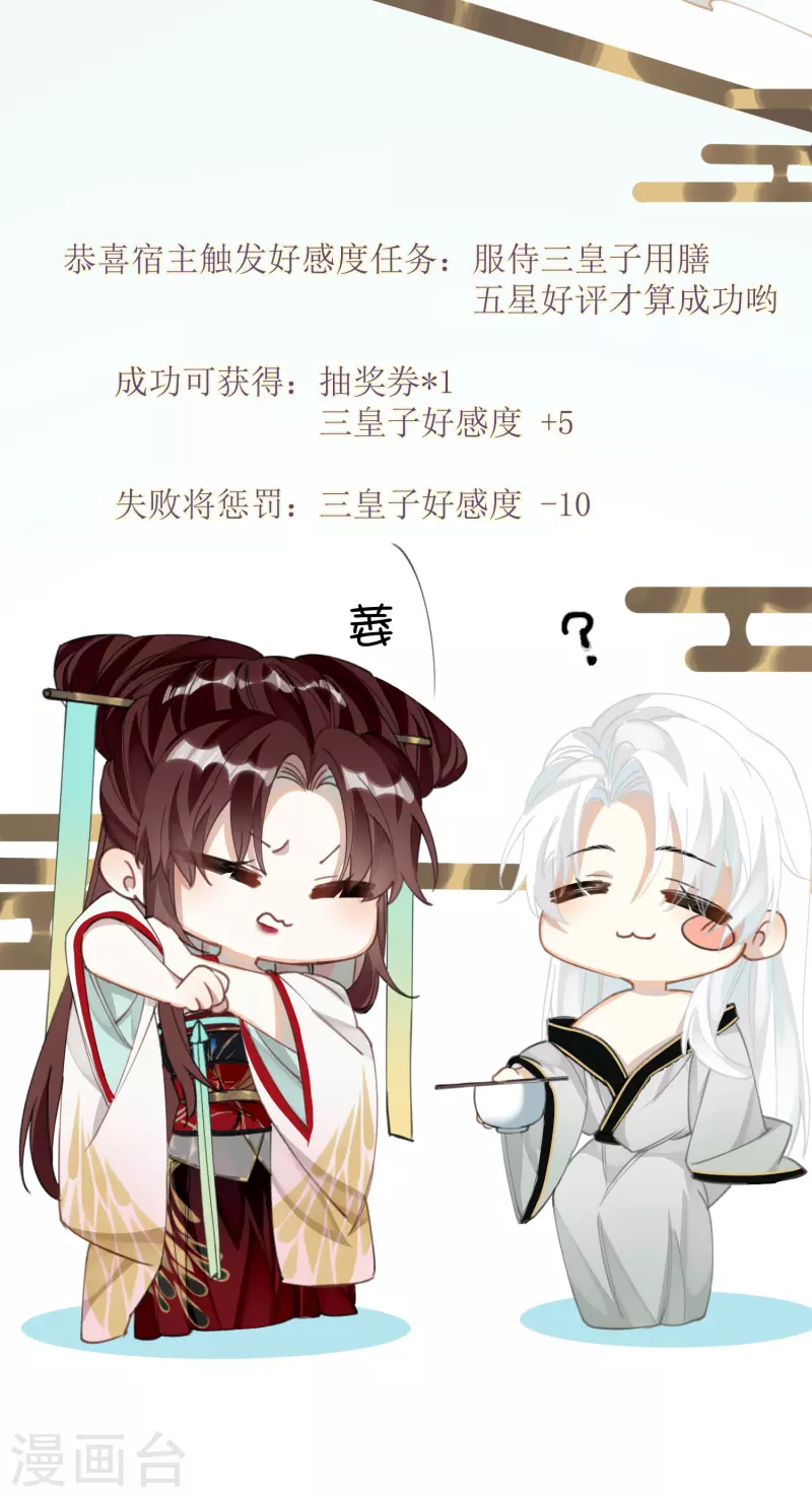 第17话 三皇子的晚膳33