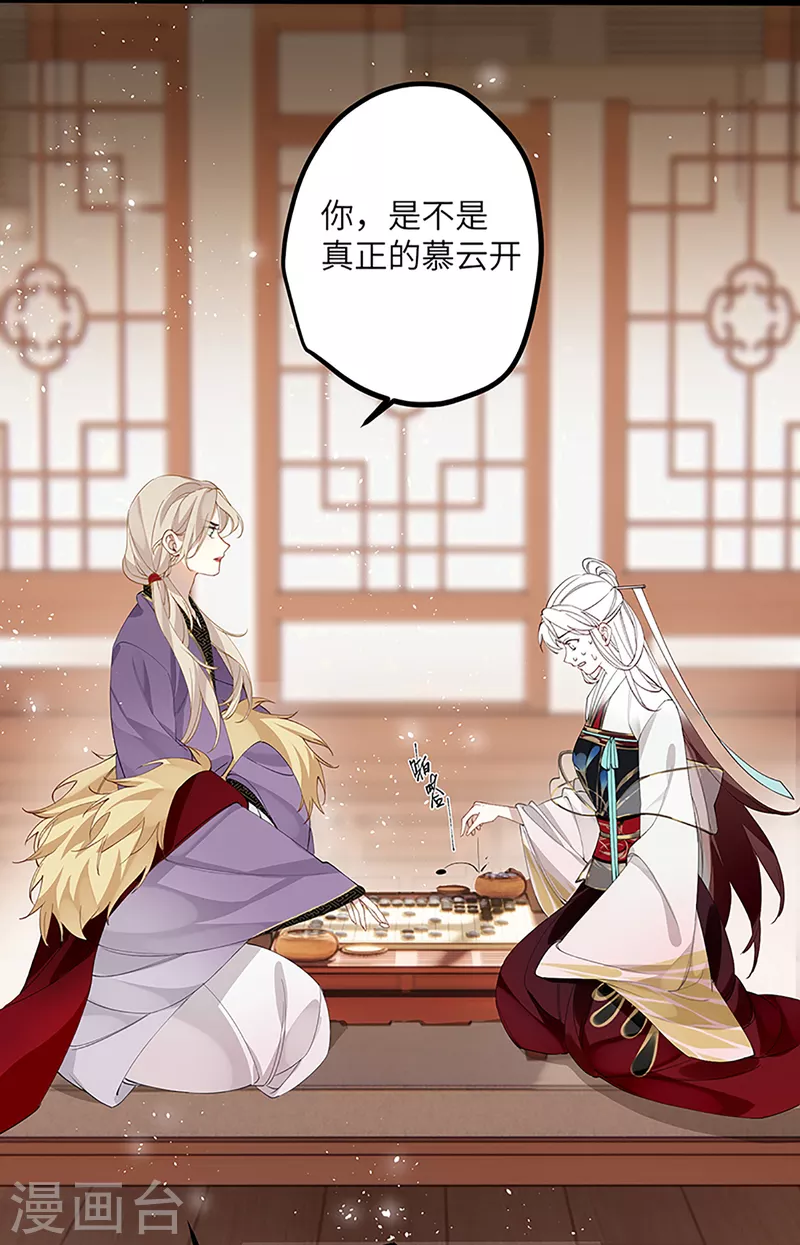 第34话 你是“真的”暮云开？7