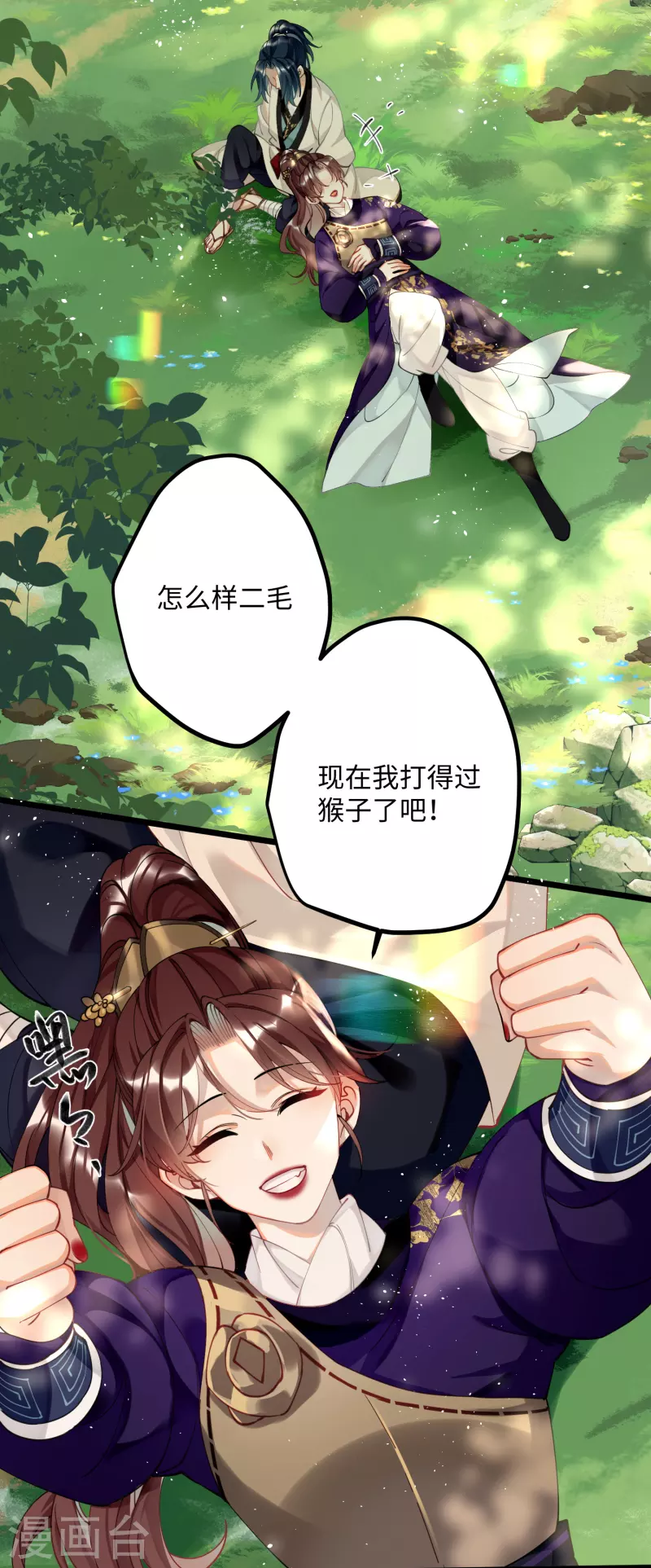 第56话 一不小心扑倒了？！1