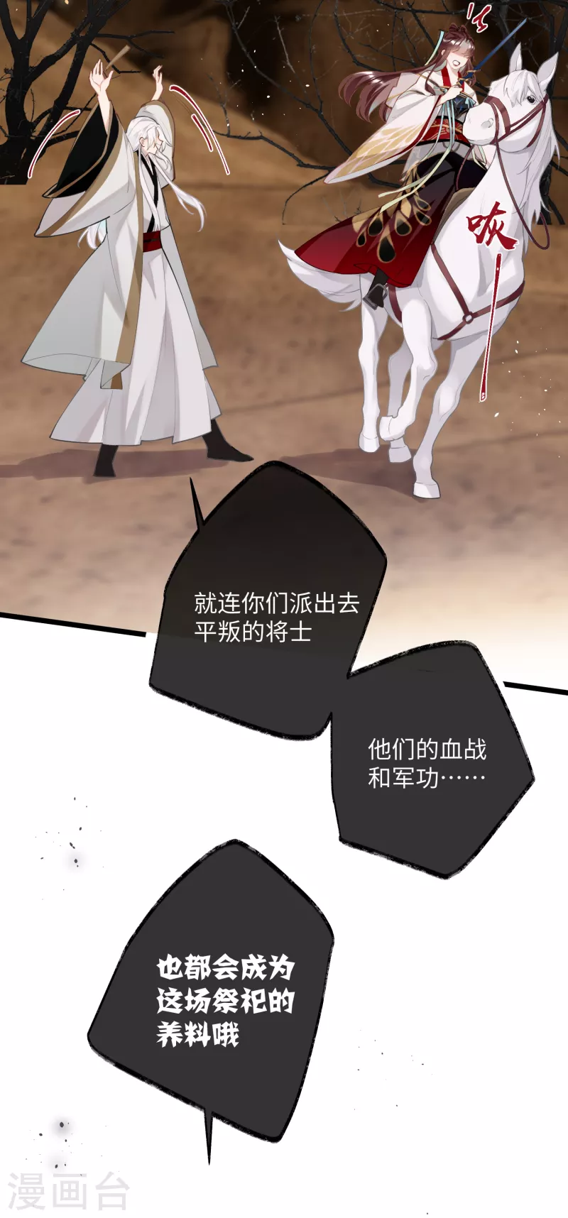 第88话主人，让我入剑……14
