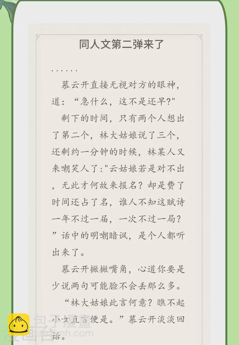 第38话 聪明反被聪明误！41
