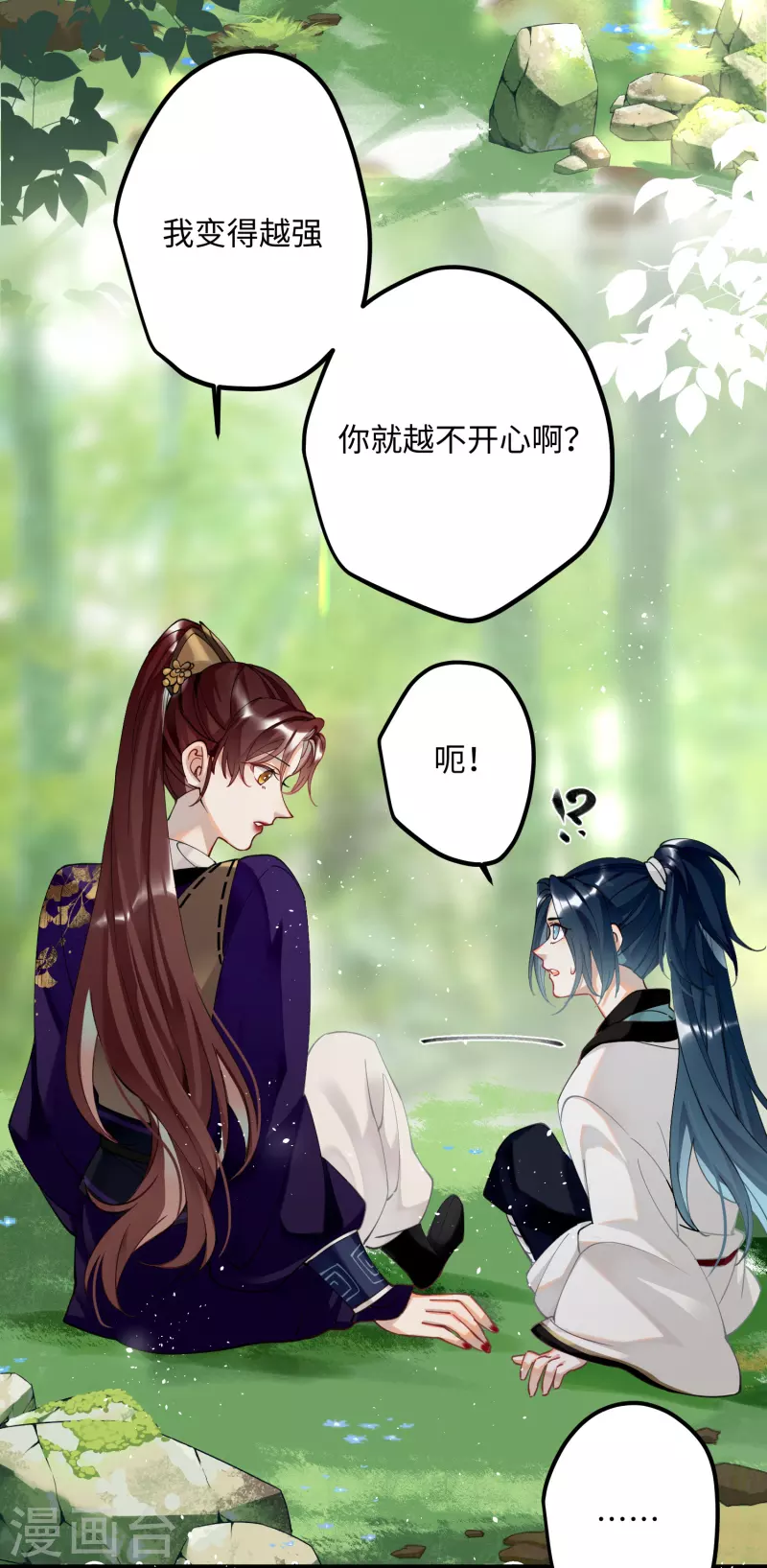 第56话 一不小心扑倒了？！5