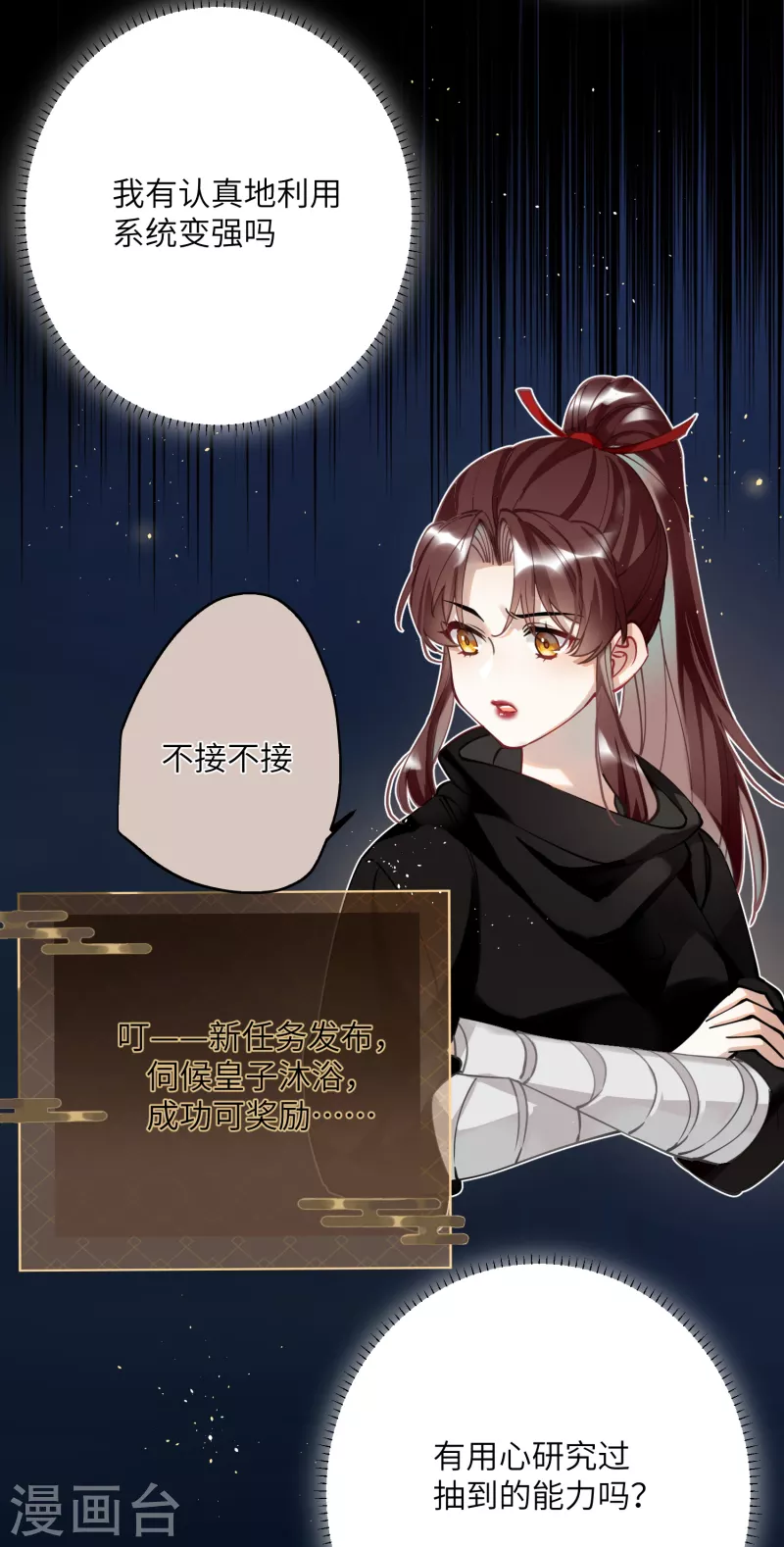 第52话 不会再让你们受伤21