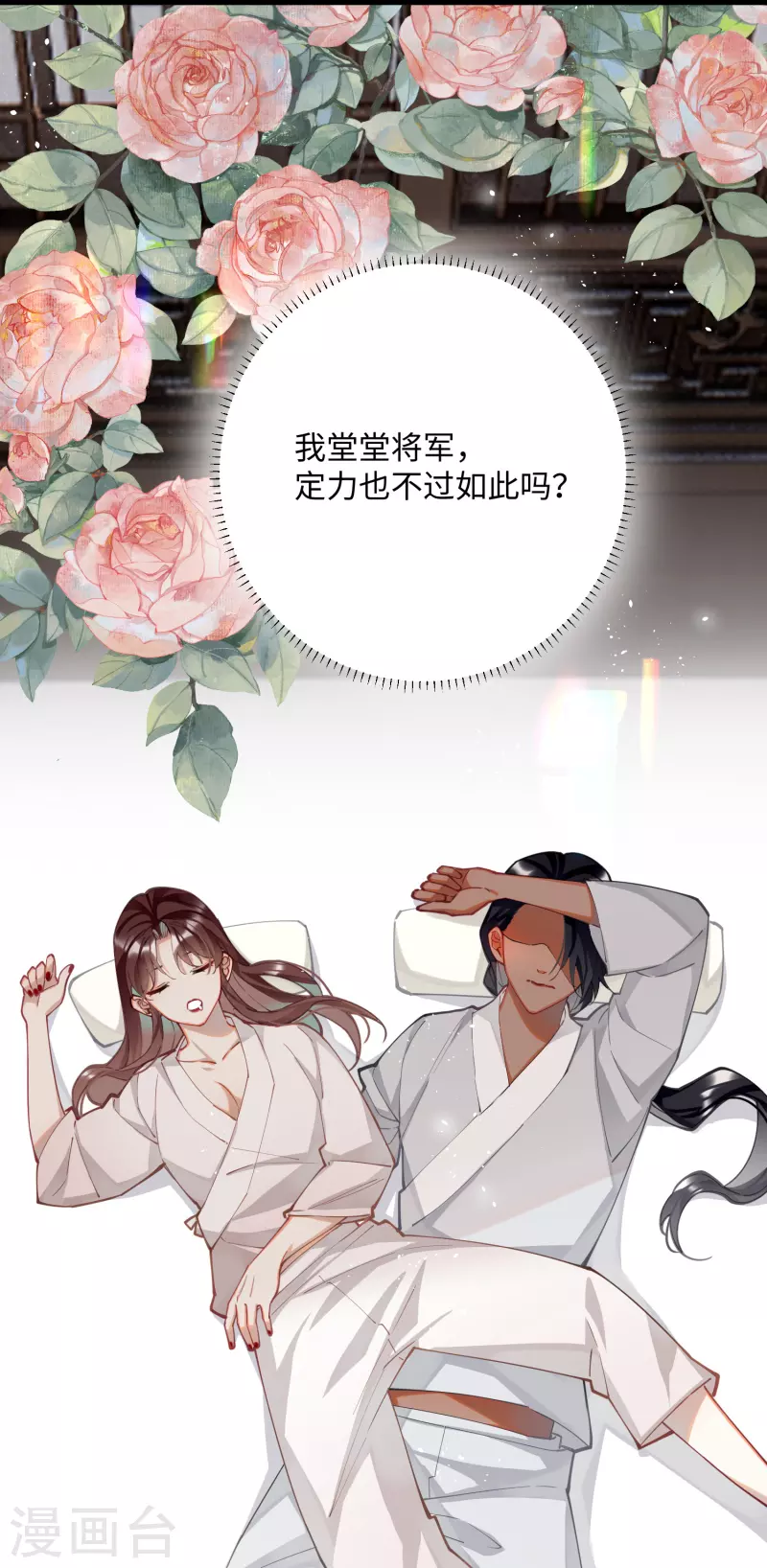 第63话 将军的蜜饯25
