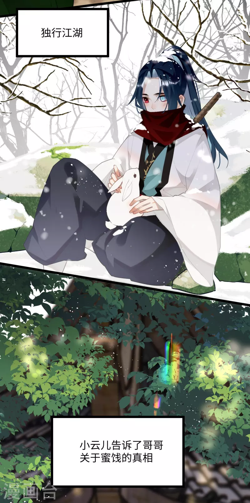 完结篇 一眼千年3