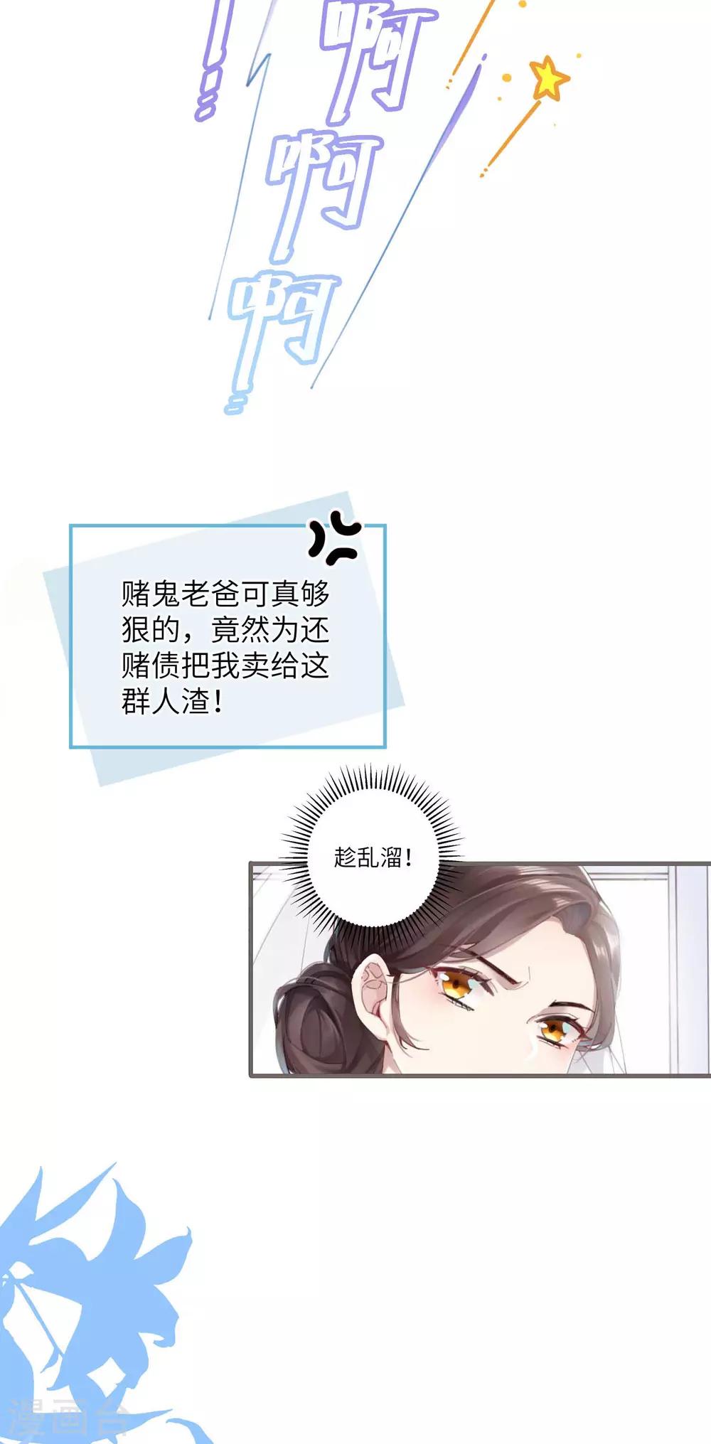 第1话 爷才不要当新娘35