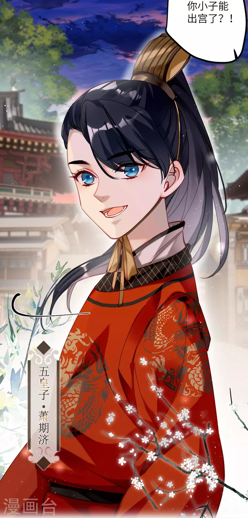 第45话 三皇子被夺过舍？28