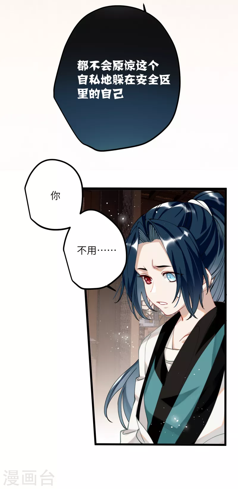第52话 不会再让你们受伤26