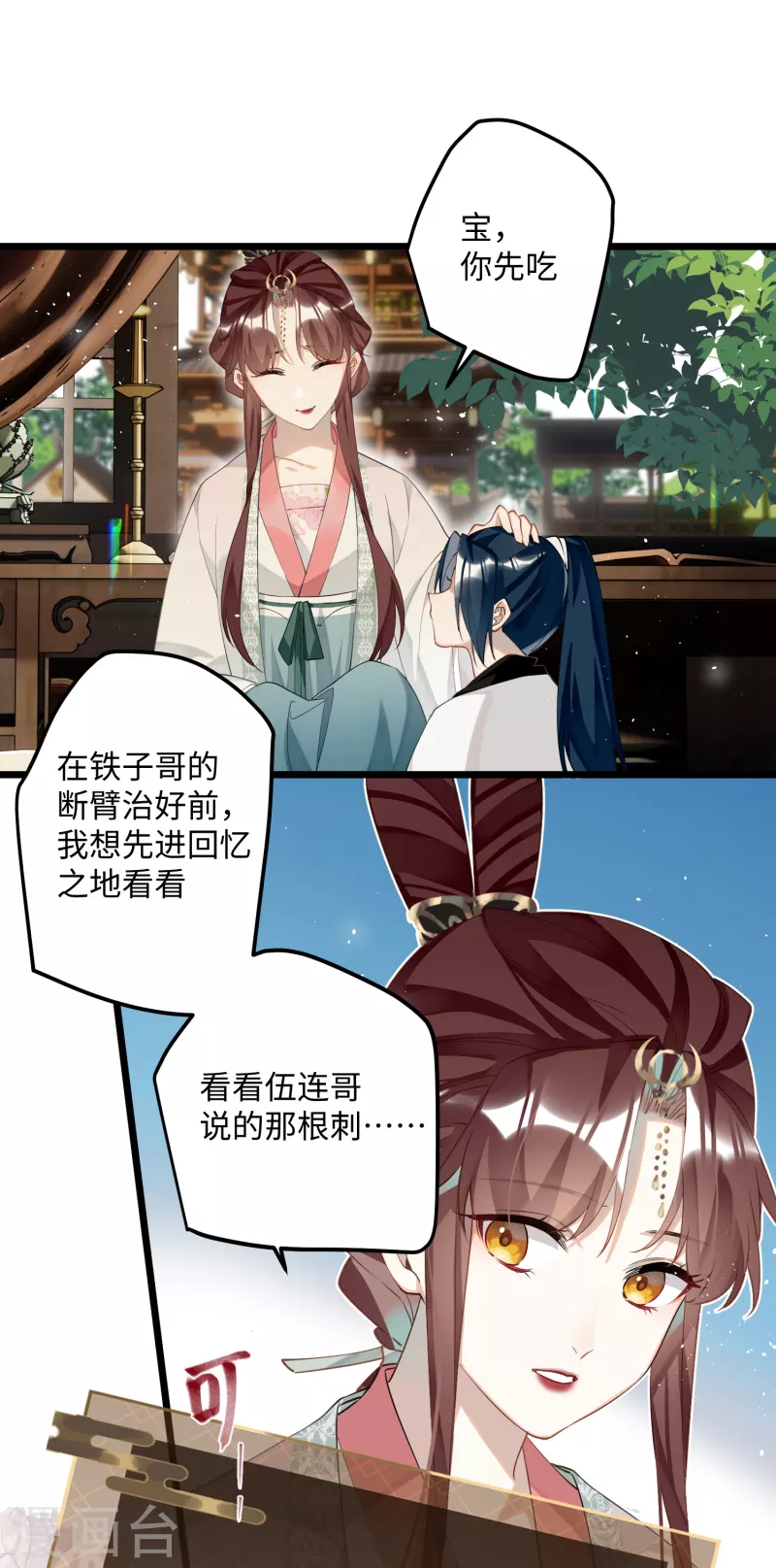 第84话铁骨铮铮少年郎10