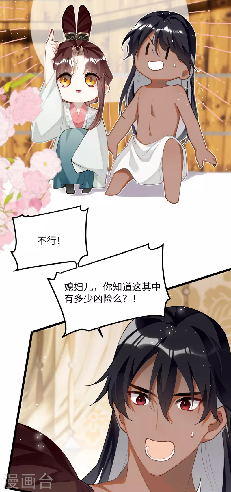 第87话暴涨的好感度6