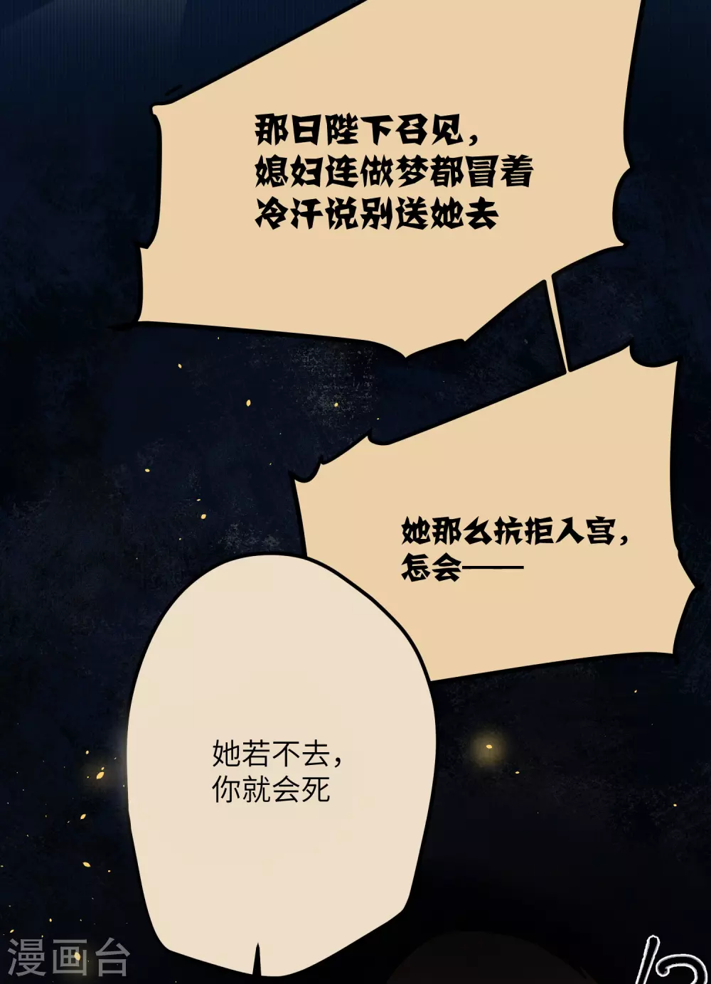 第16话 她不配留在这个家33